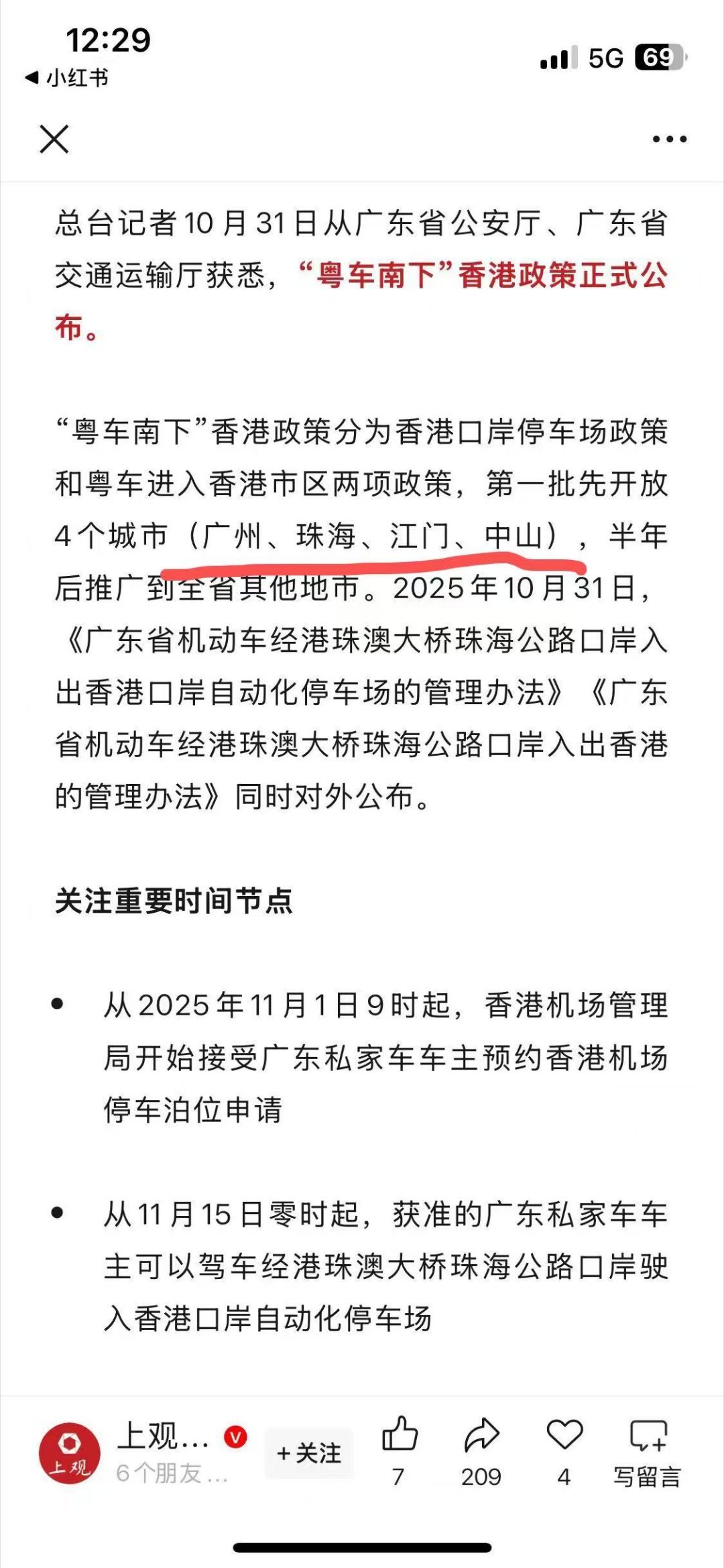 ？？广东万众瞩目的粤车南下去香港的政策，首批开放城市不包括离香港最近的深圳？？ 