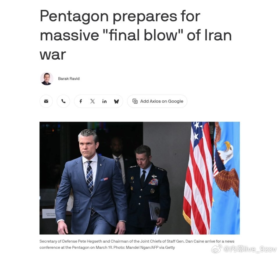 Axios报道称：据两名美国官员和两名知情消息人士透露，五角大楼正在制定针对伊朗