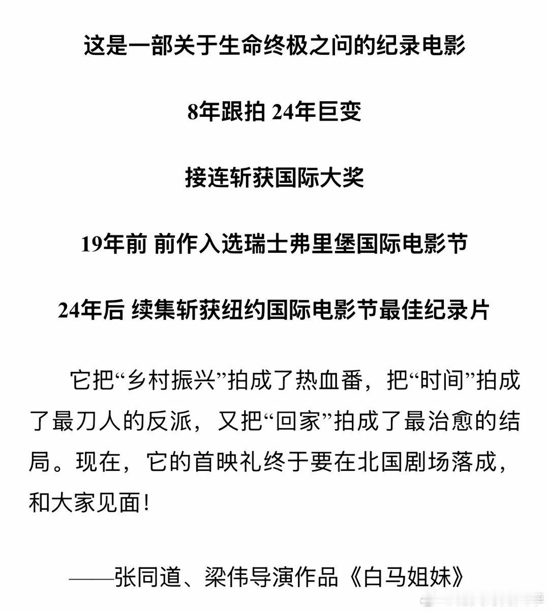 什么电影一拍整整24年 学生接棒导师，把乡村振兴拍成热血番！24年聚焦白马藏族，