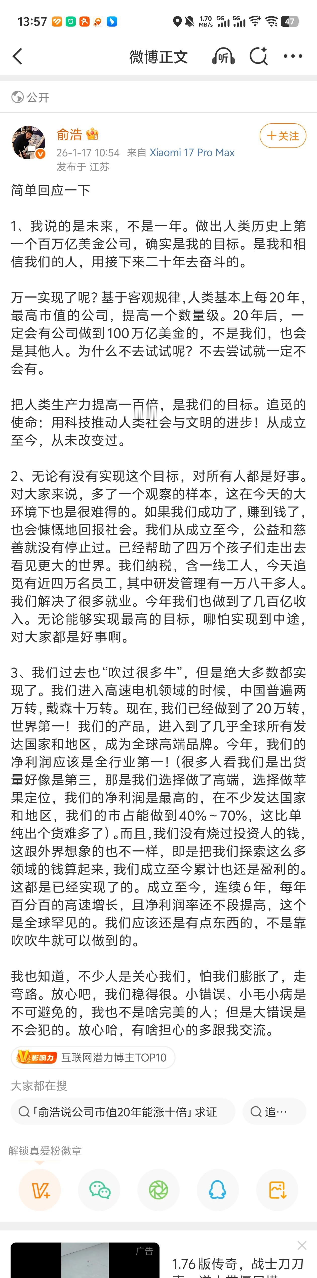 俞浩称放心稳得很追觅创始人俞浩回应百万亿美金争议言论：“说的是未来，不是一年。做