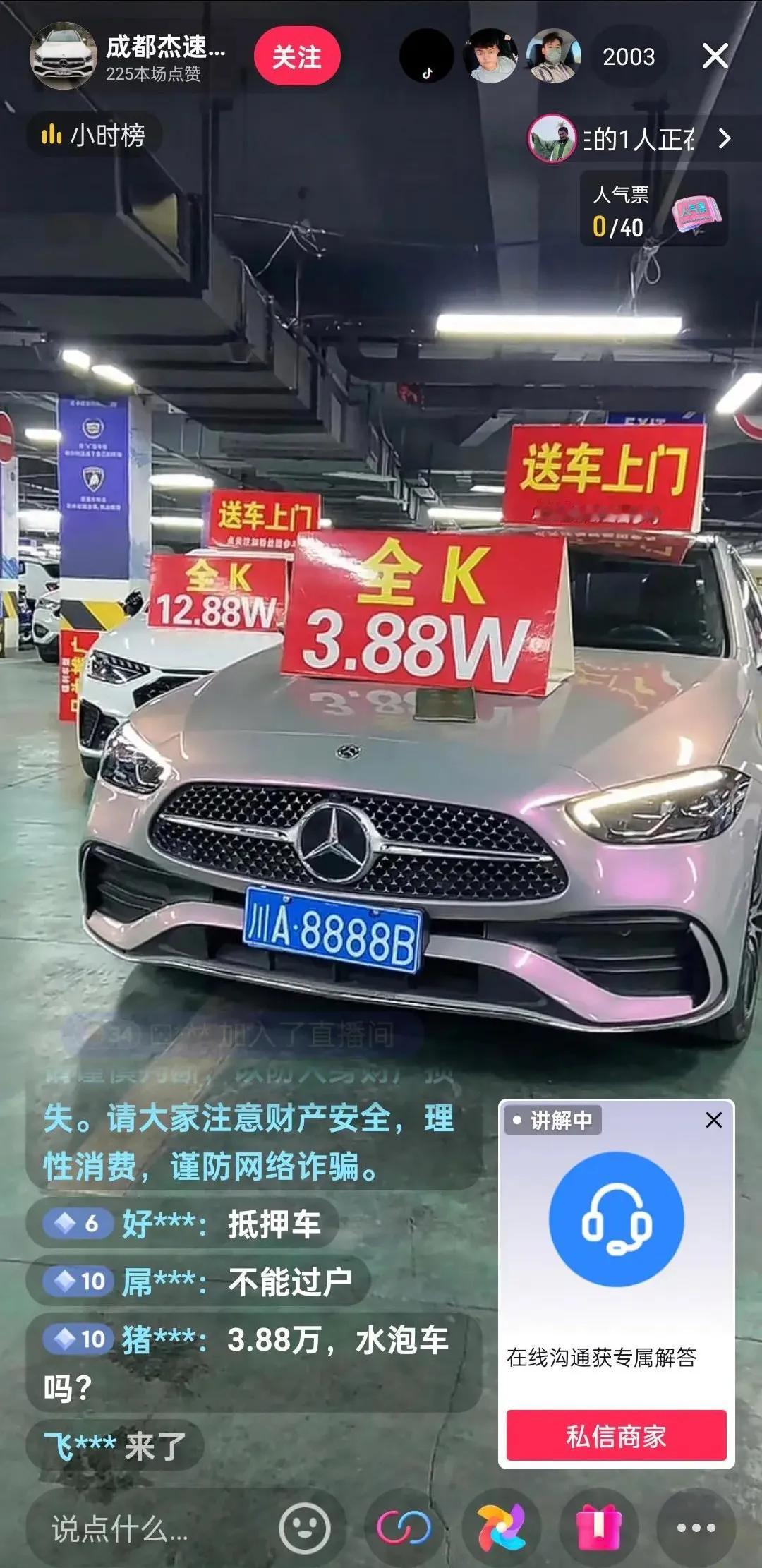 这是什么套路？经常刷到这样的直播间，BBA只要几个W就能拿走，主播说泡过一次水所
