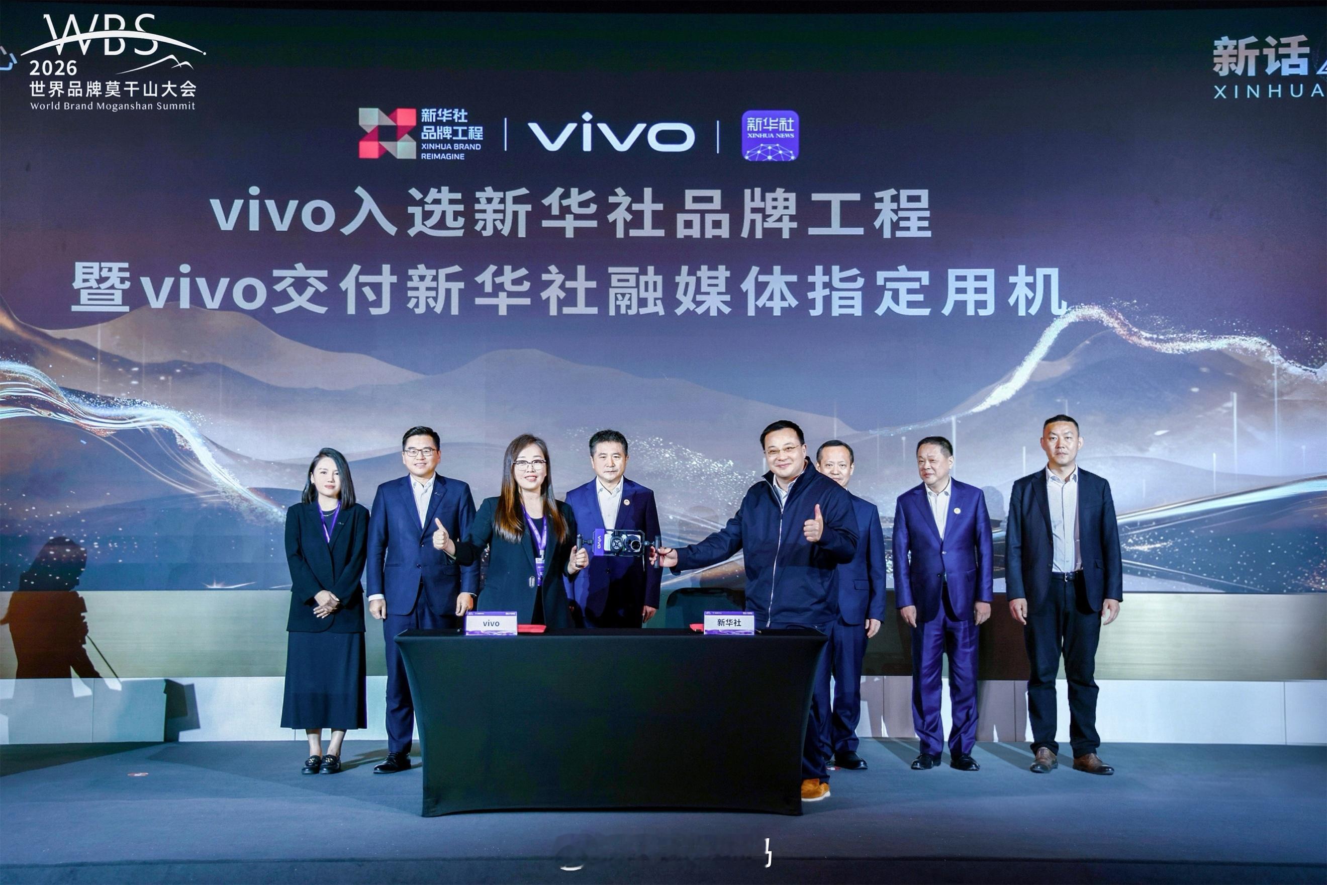 厉害了，vivo与新华社于2026世界品牌莫干山大会期间，vivo手机成为"新华