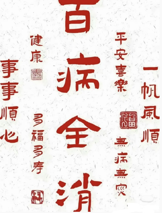 转赞，百病全消符，一家人平平安安，健健康康的。 