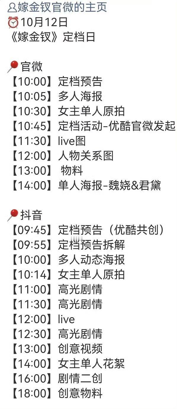 田曦薇嫁金钗官宣定档节奏田曦薇闫桉嫁金钗官宣定档节奏 终于来了！！！ 田曦薇[超