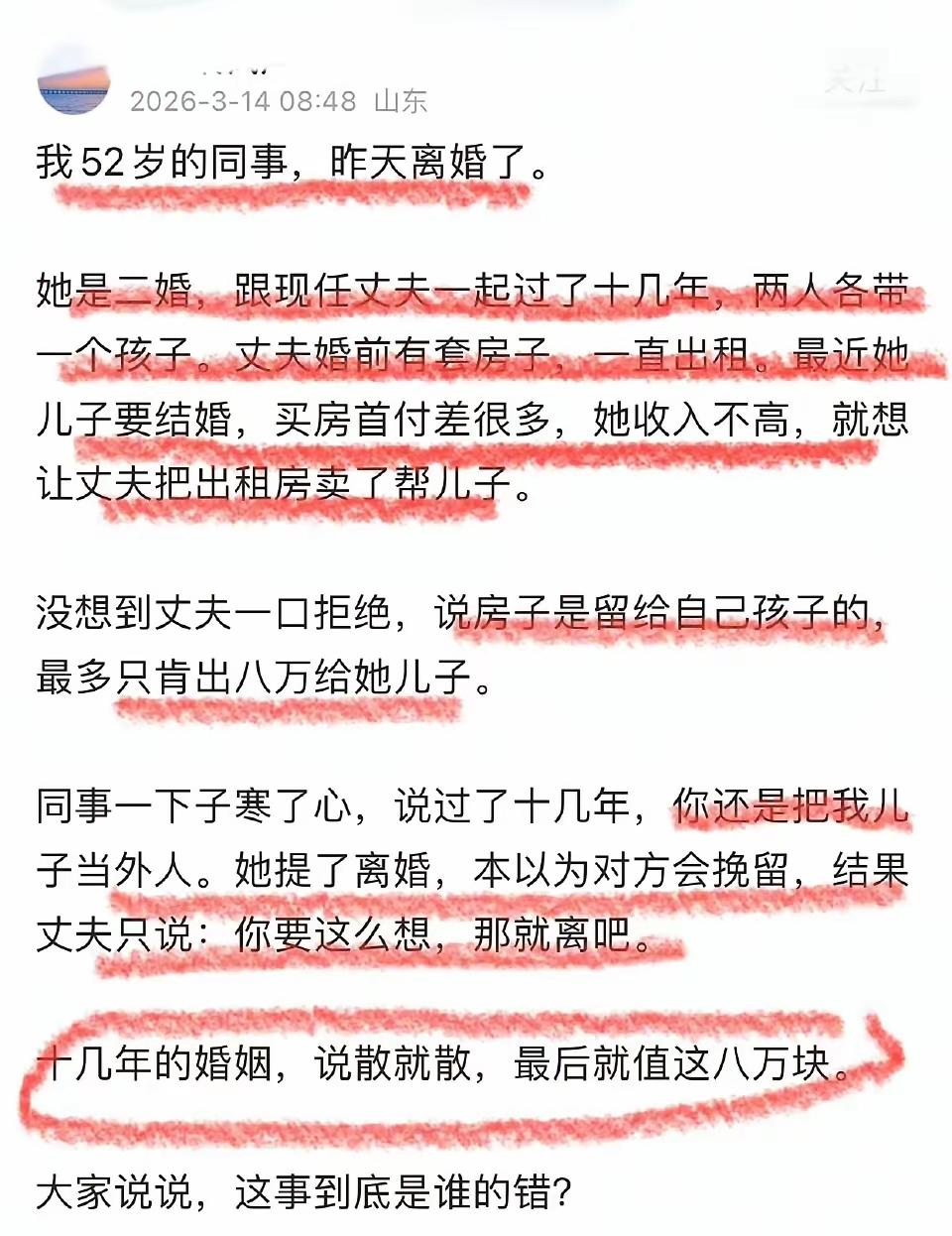 离婚挺好，都是解脱，惦记别人的钱，早晚这个结果，如果这事反过来，估计早就离婚了。