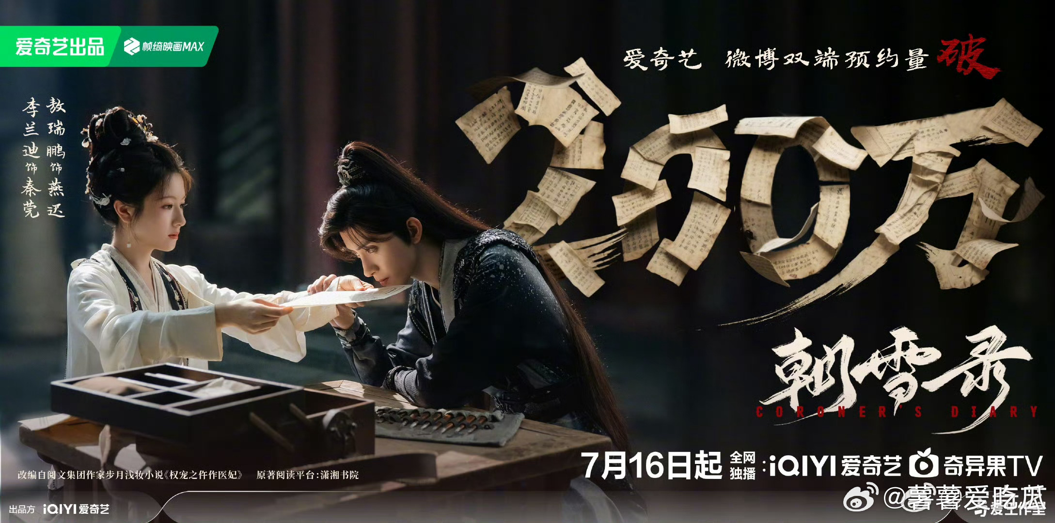 朝雪录定档朝雪录 《朝雪录》定档7月16日，速速关注恋恋剧场不要错过播出 ​​​