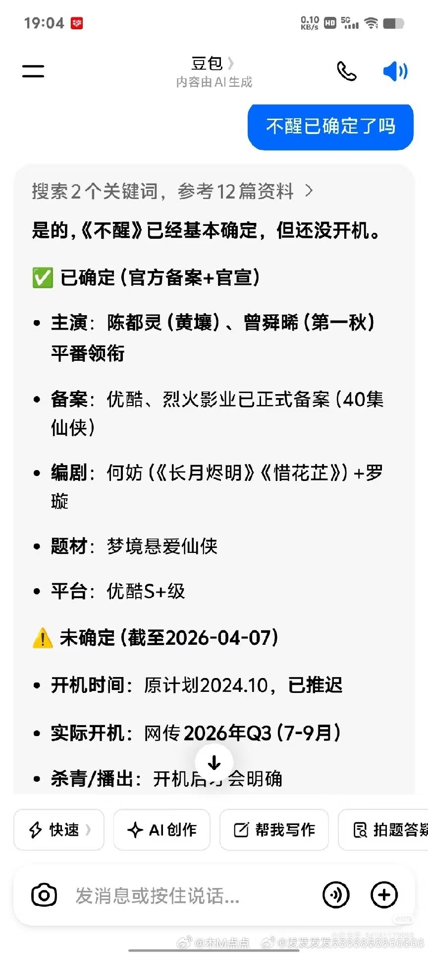 曾舜晞陈都灵或将主演不醒 现在是编剧不写本子了，直接都拿小说开项目了我不看好俩人
