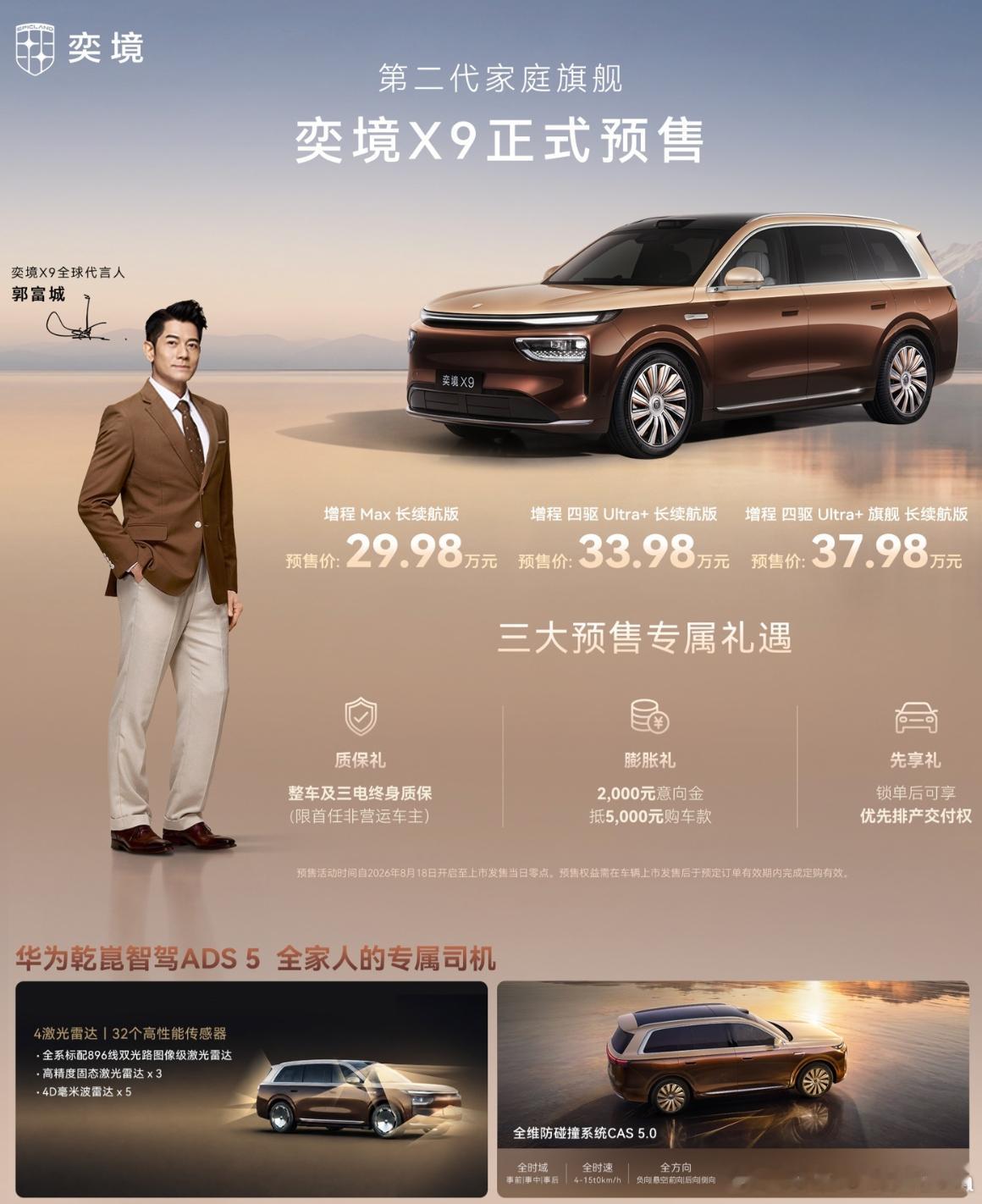定价有惊喜？奕境X9定档上市，“含华量”拉满日前，奕境汽车官宣旗下品牌首款旗舰车