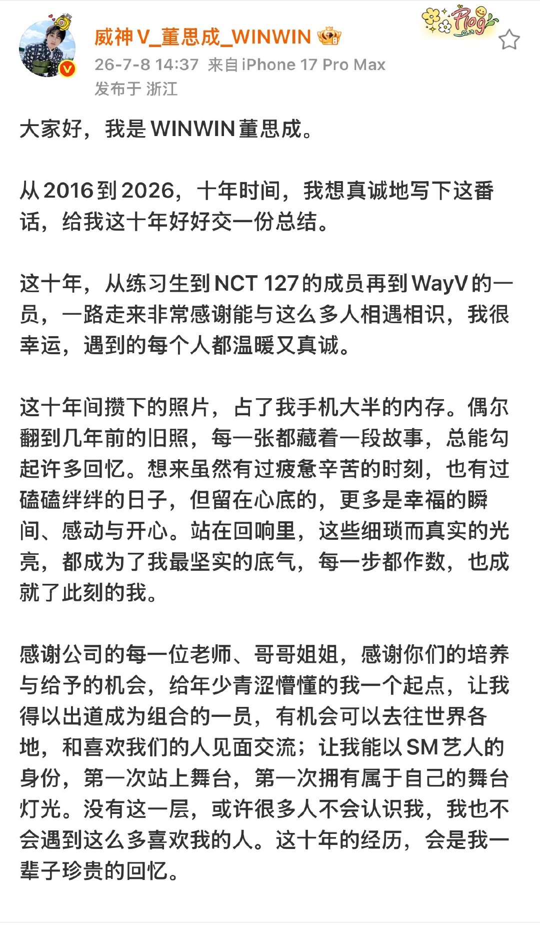 董思成退团发文 董思成退团发长文 董思成退团发文 