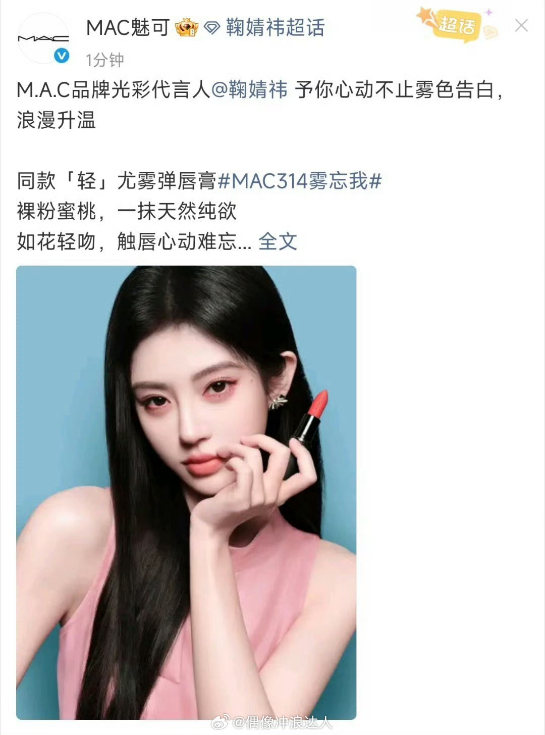 MAC删了鞠婧祎代言博文。。是因为合作到期了吗？MAC删鞠婧祎