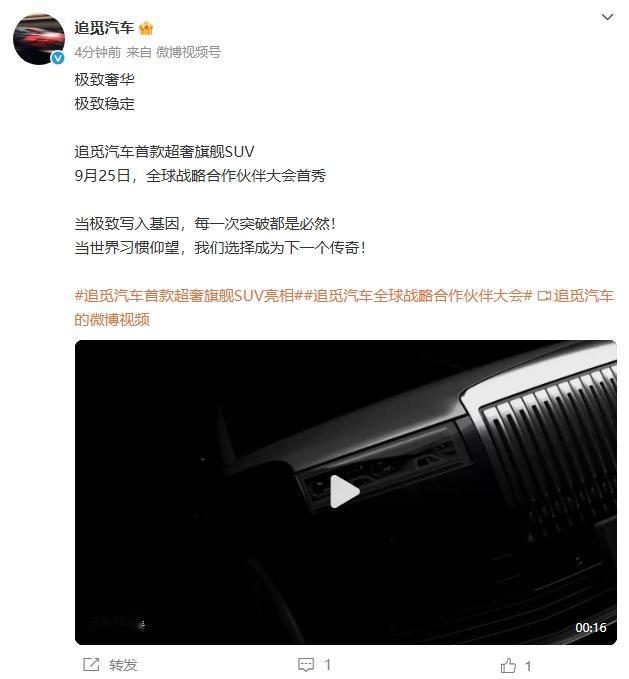 追觅汽车，「超奢旗舰SUV」！？
第一nb的是：上次「像」布加迪，这次直接「劳斯