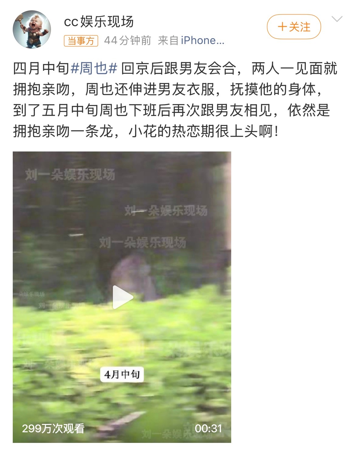 曝周也恋情这就是昨天说的尺度很大吗？这就是生理性喜欢吧！见到男朋友，手伸进衣服里