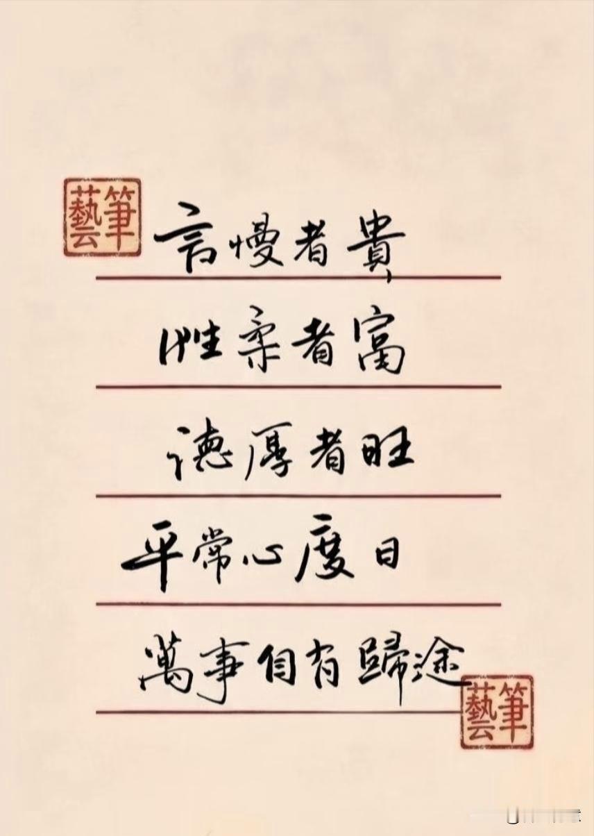 静心养德，慢步人生，岁月静好。