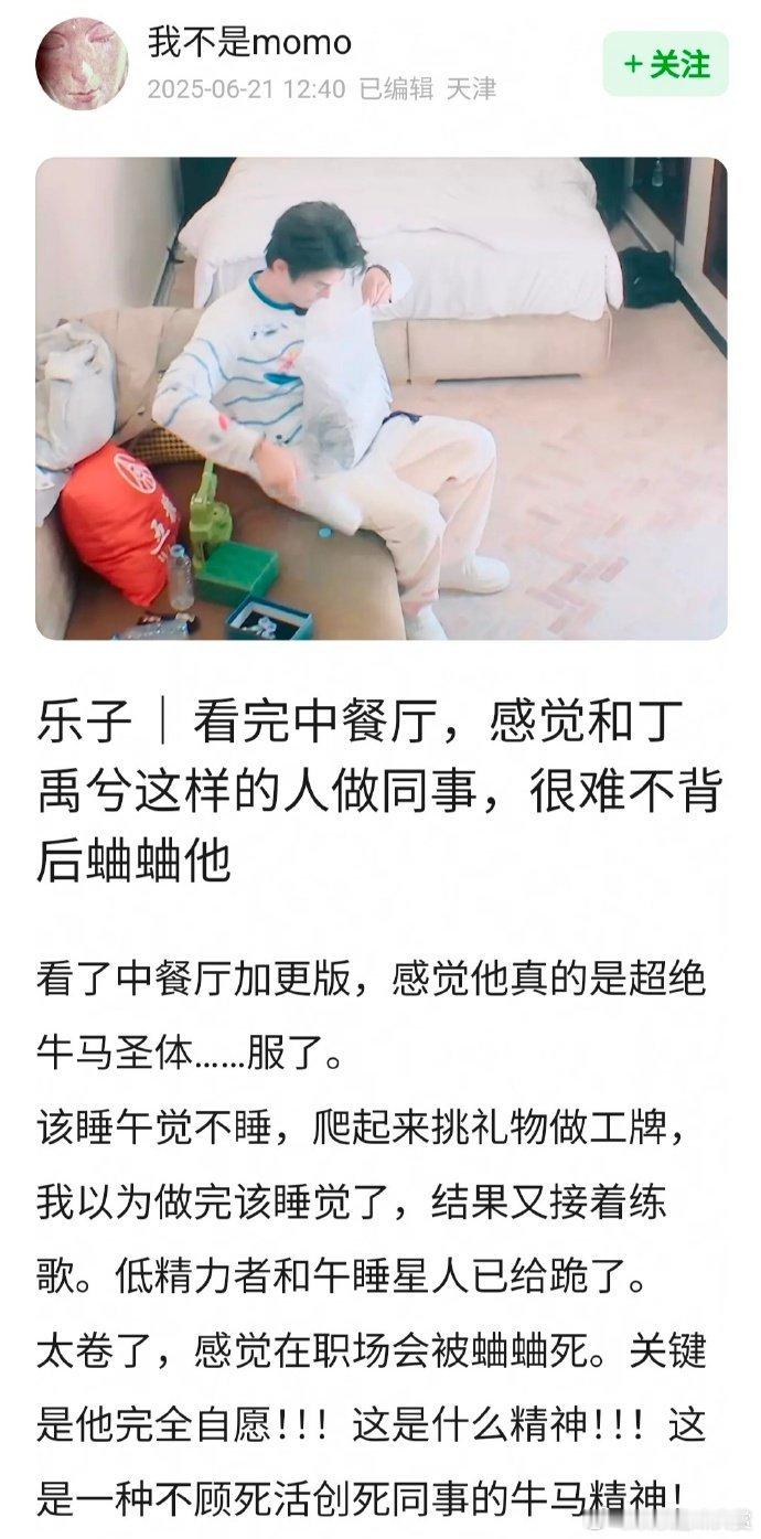 丁禹兮超绝牛马圣体 丁禹兮不睡午觉，看这期中餐厅被科普到上海人从小到大是不午休的