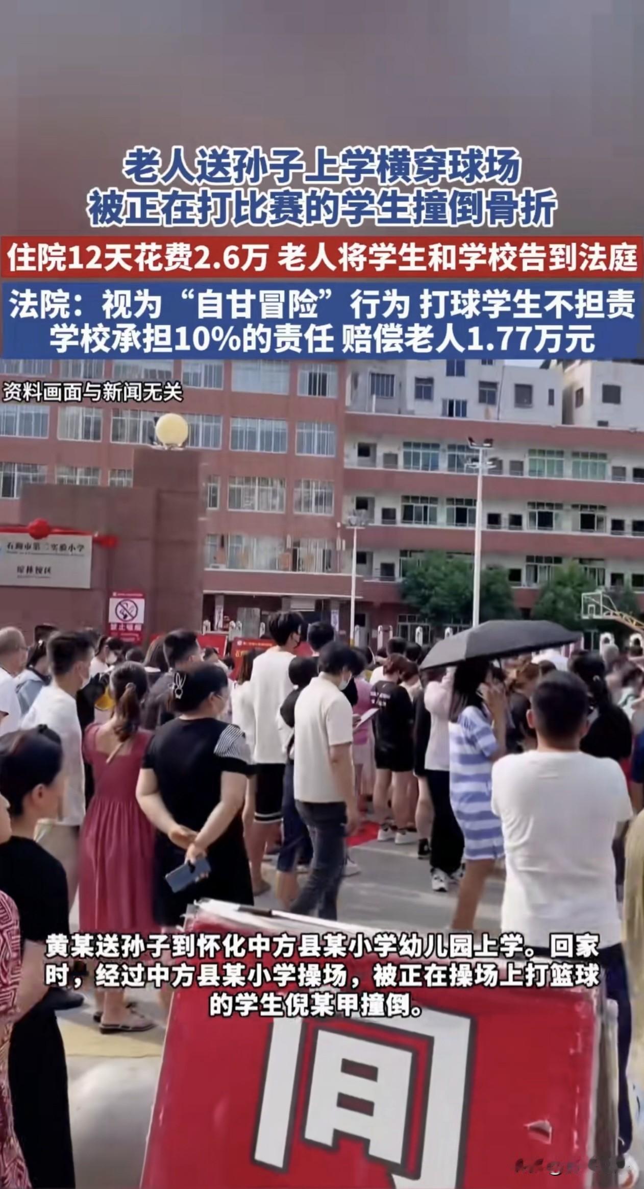 湖南怀化，学生在操场打篮球，一大爷见状从中横穿而过，不料被一学生撞倒摔致骨折。而