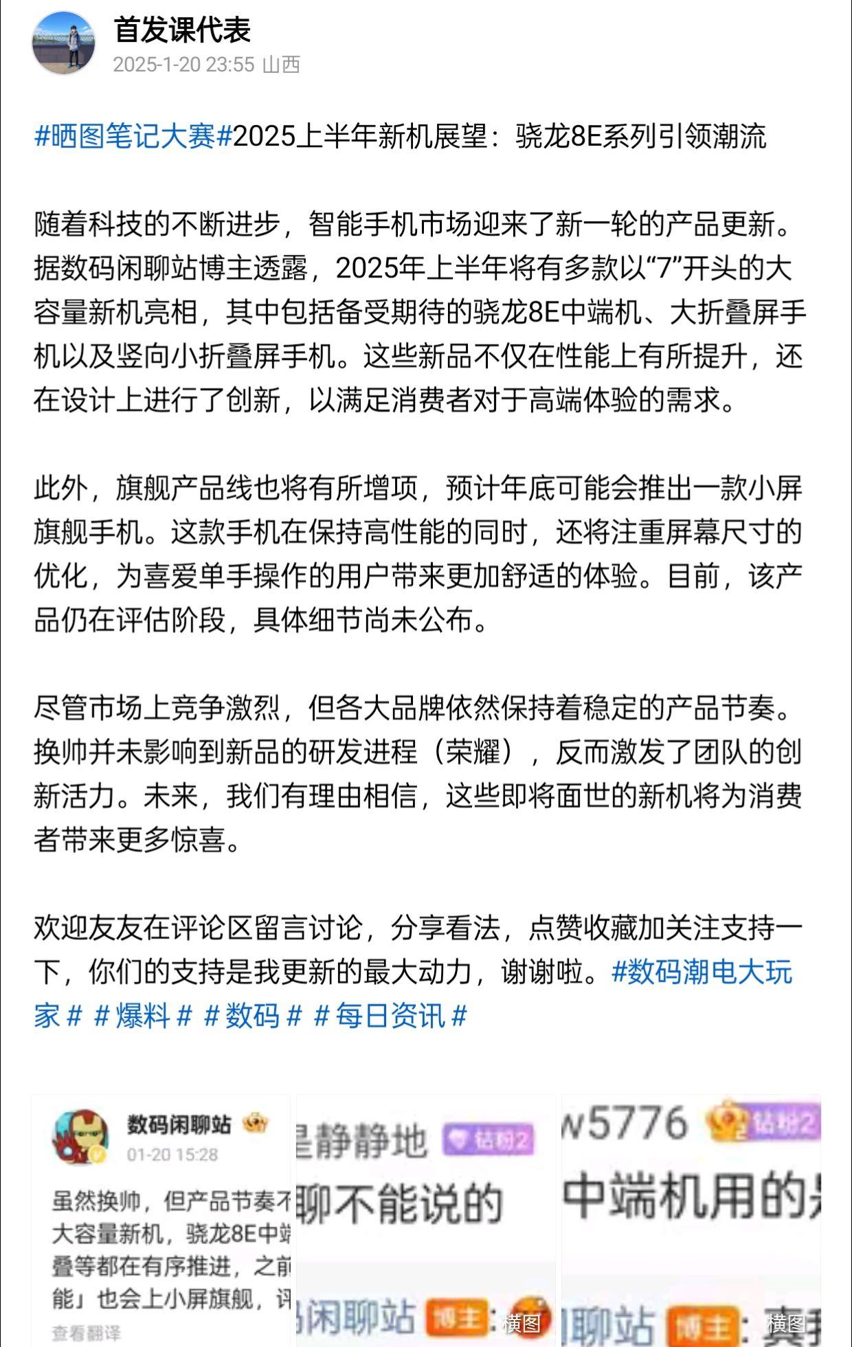 2025上半年新机展望：骁龙8E系列引领潮流

随着科技的不断进步，智能手机市场