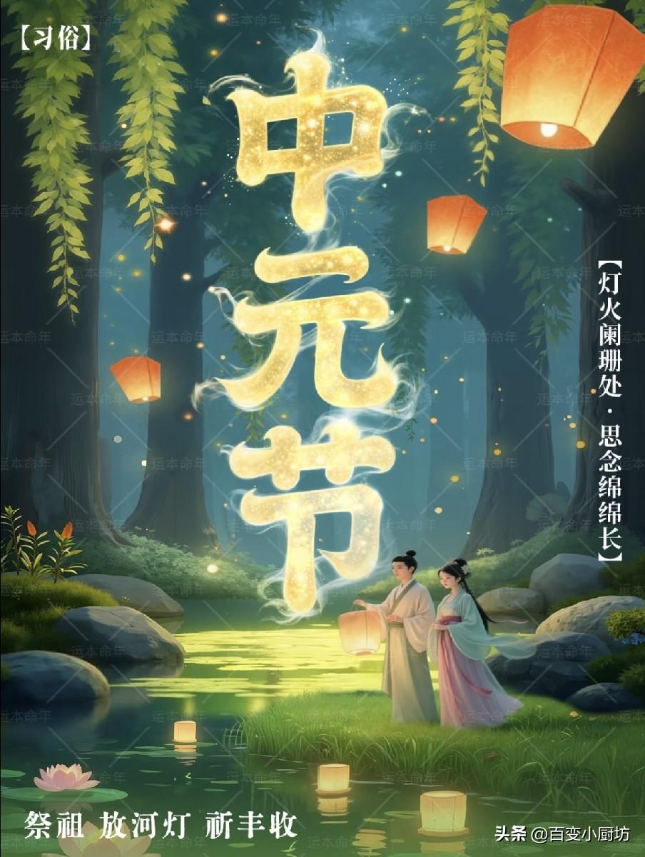 “七月半，鬼乱蹿”，中元节提醒大家：白天7禁忌，晚上5注意
 
夏秋交替之际，一