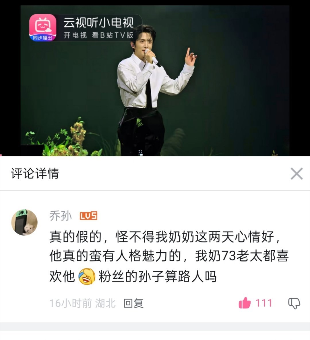张新成73岁的奶奶粉丝，听起来不像真的，结果说他奶奶给他买了muzu的眼镜这个假