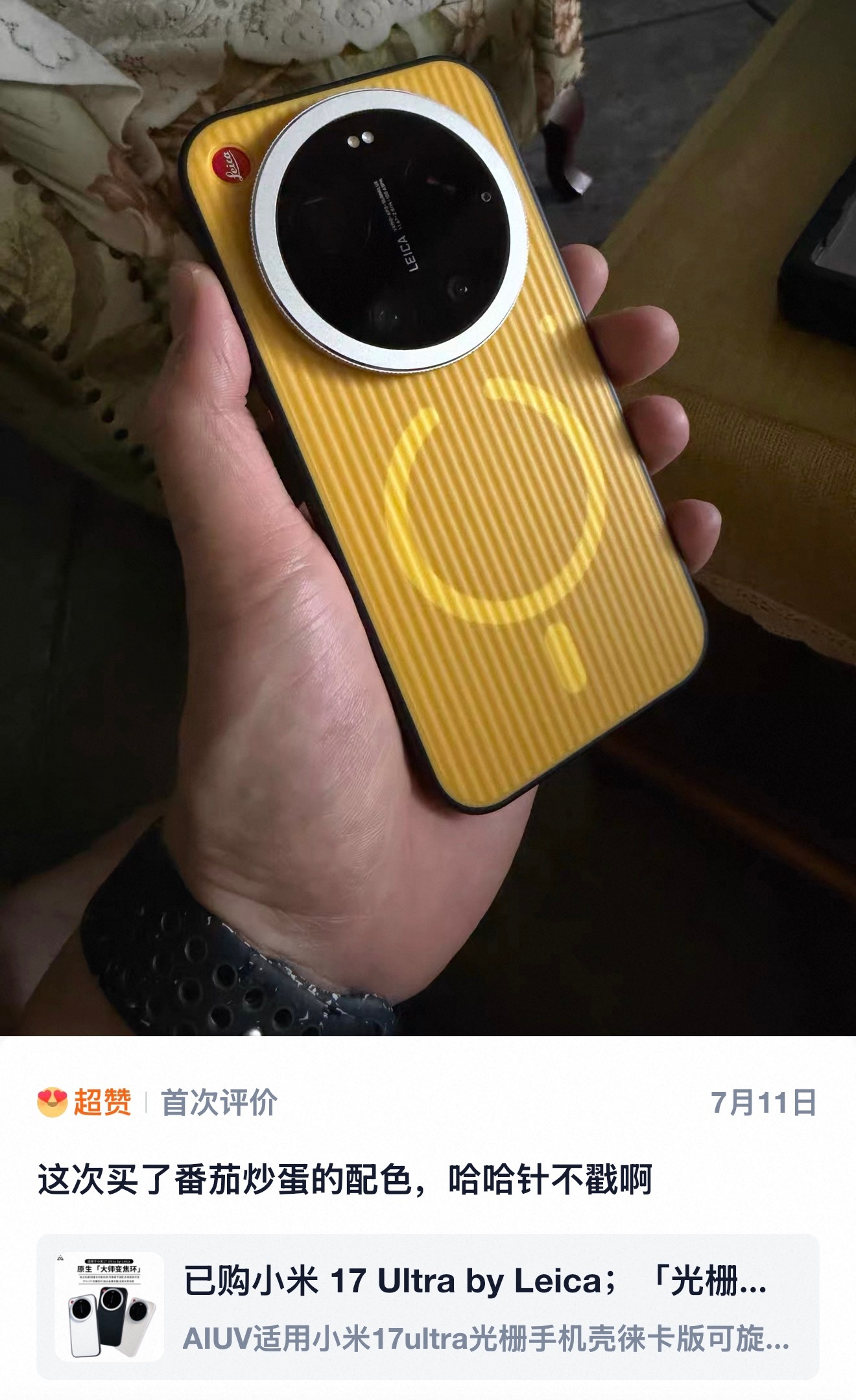 闪电黄❌番茄炒蛋✅小米17ultra