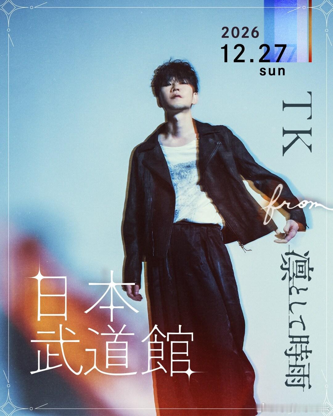 ヨルシカ主唱suis将作为嘉宾出演TK from 凛として時雨的武道馆公演。 s