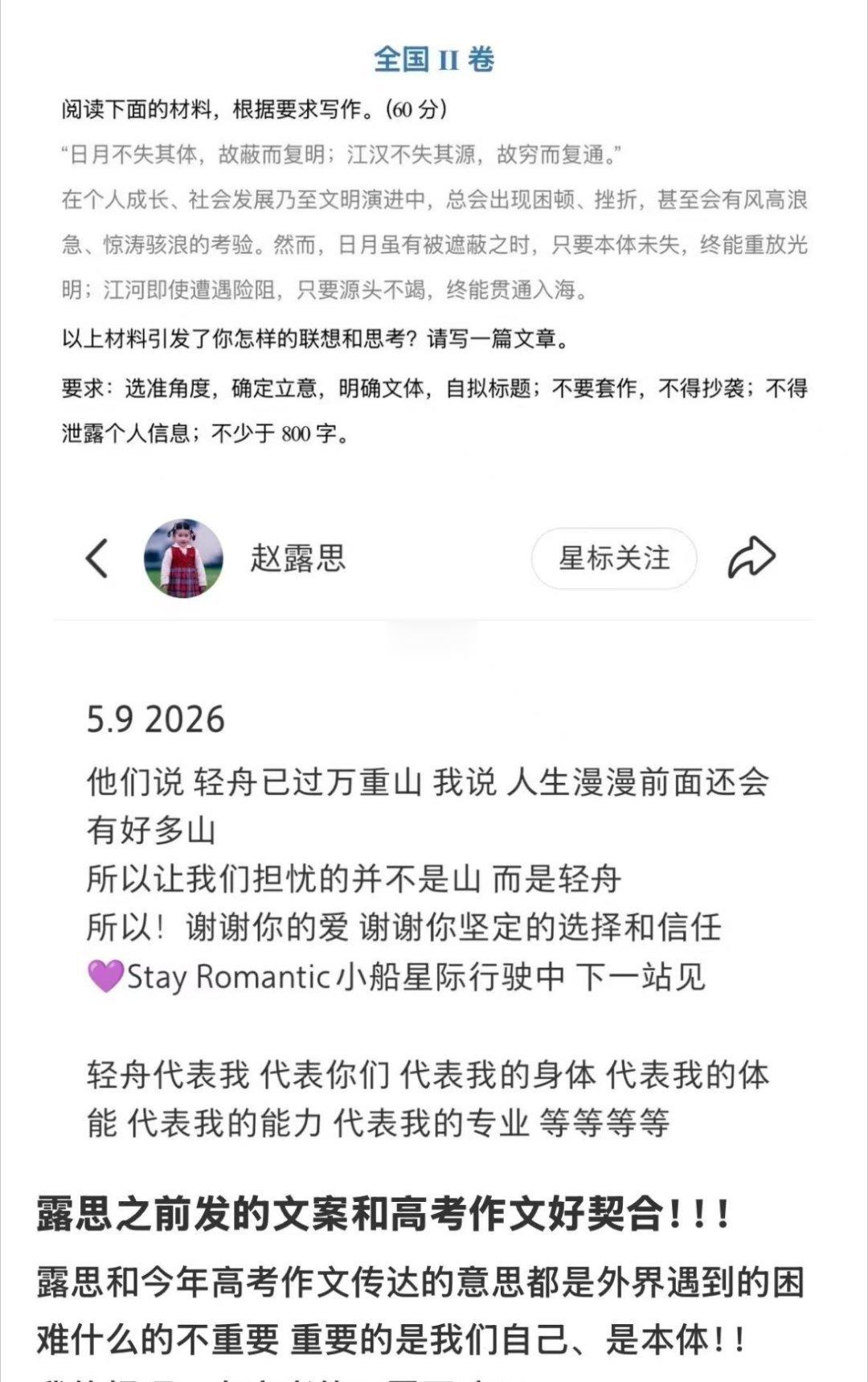 难怪天天研究赵露思原来考试真的会考 