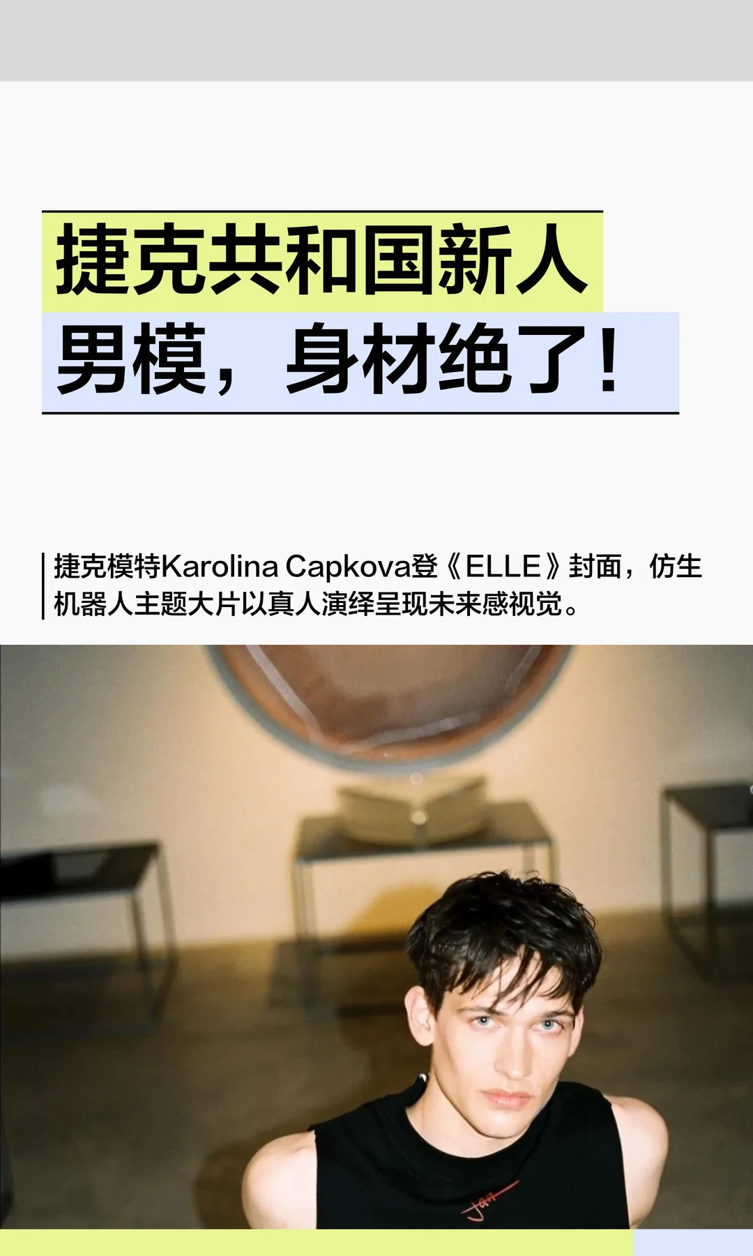 捷克共和国新人男模，身材绝了！