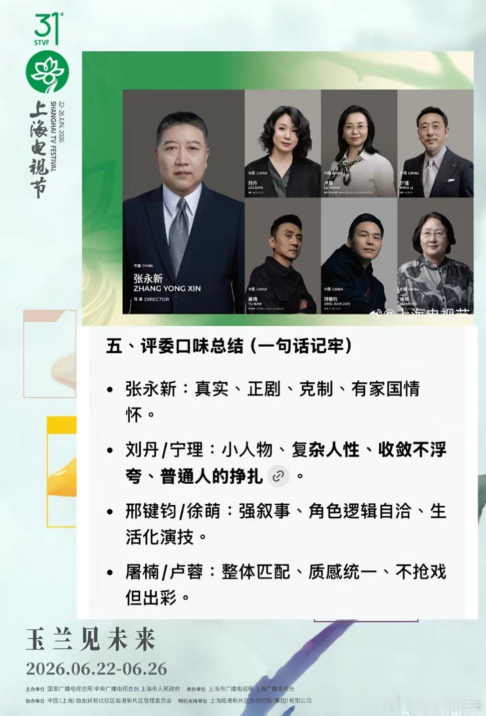 评委会主席谈白玉兰评判标准[微风][微风]玉兰这份评判标准，       影视创