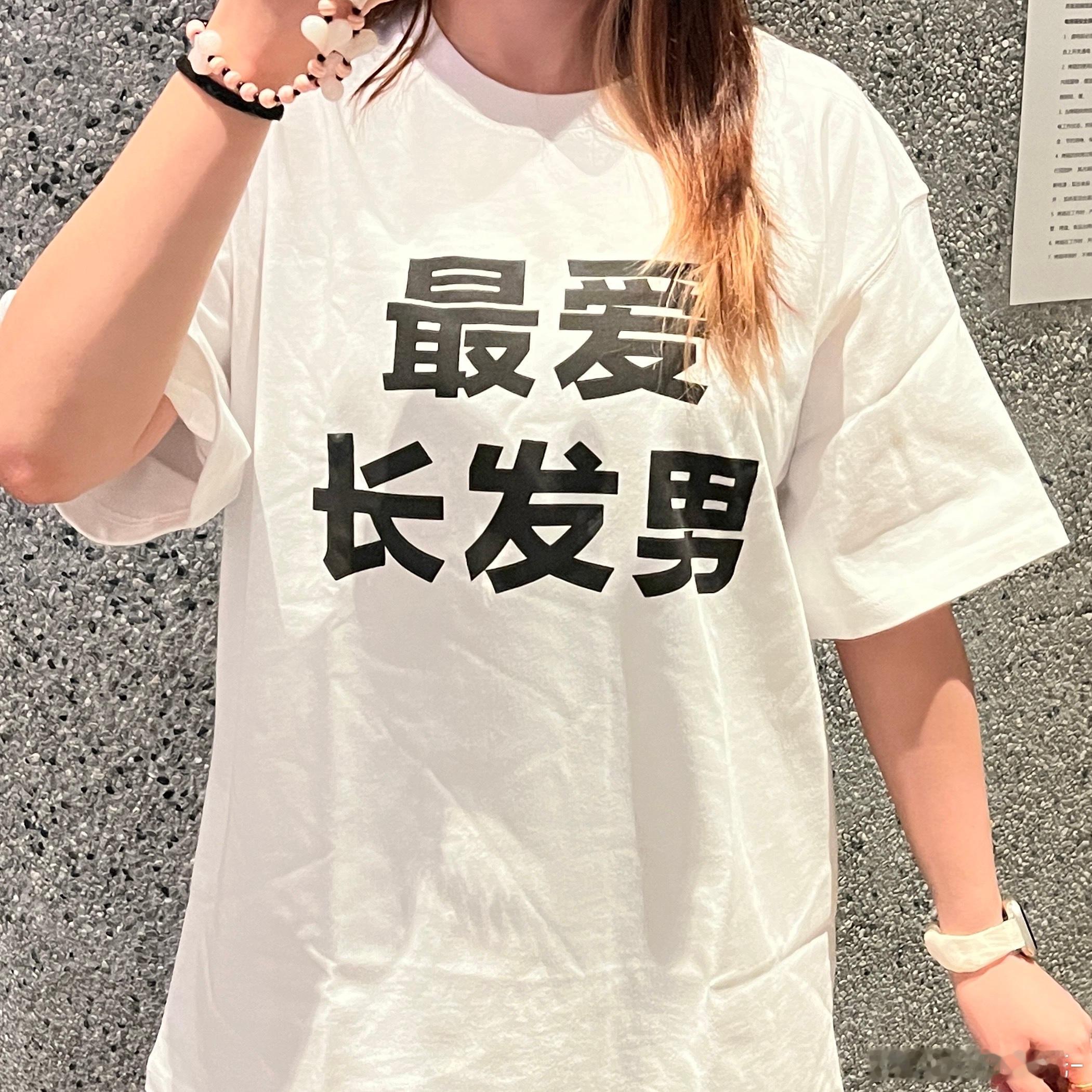 朋友送了一件T恤… ​​​