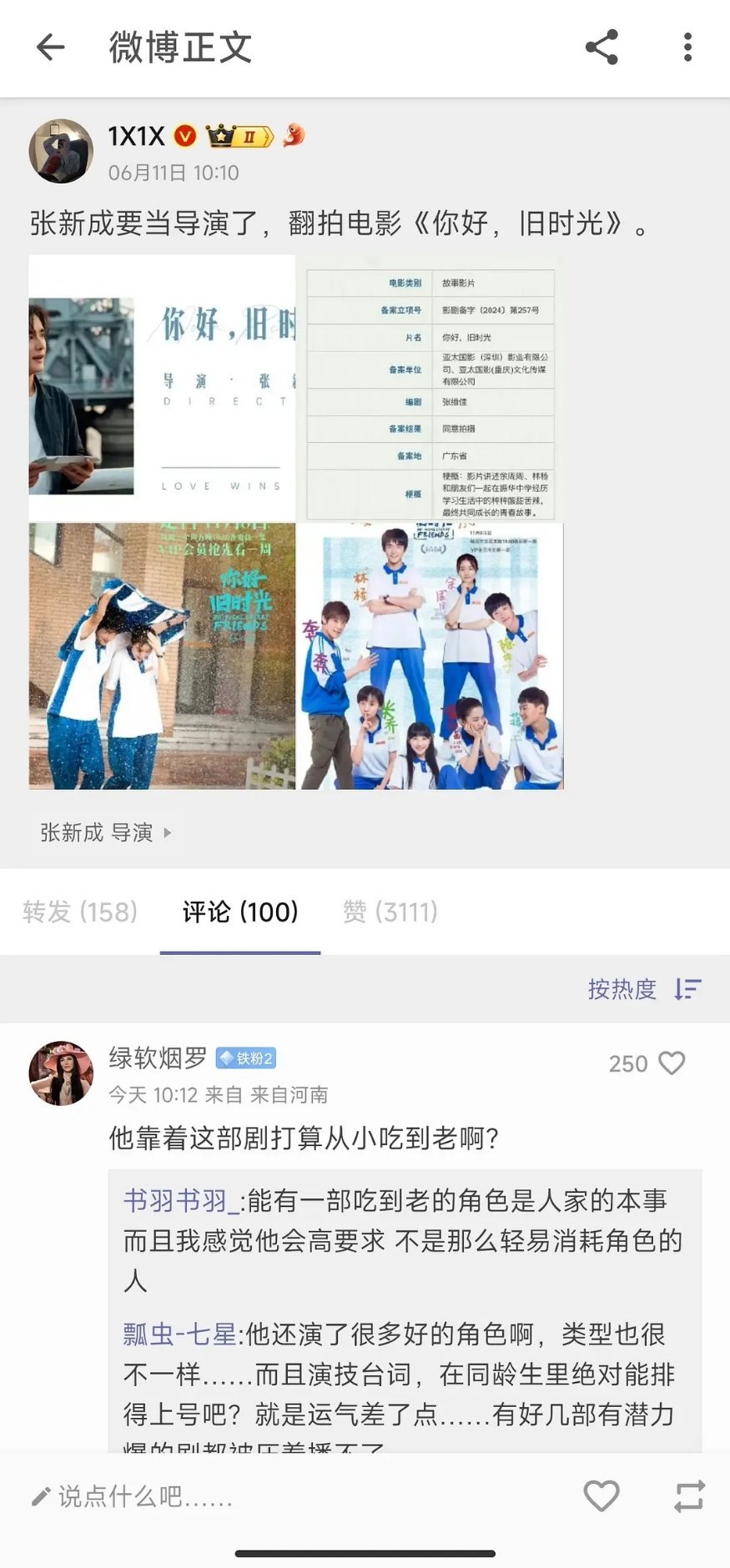 张新成是不是糊的看不清自己现在长啥样了 ​​​