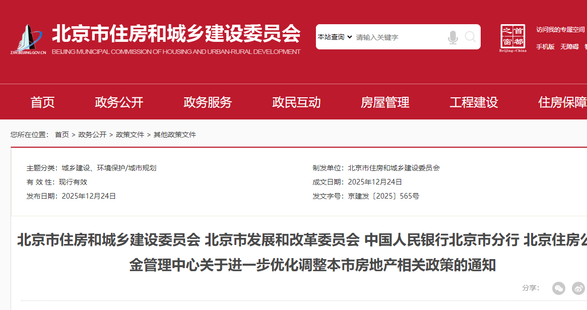 北京优化住房限购政策:放宽非京籍家庭购房条件,多子女家庭可在五环内多买一套房