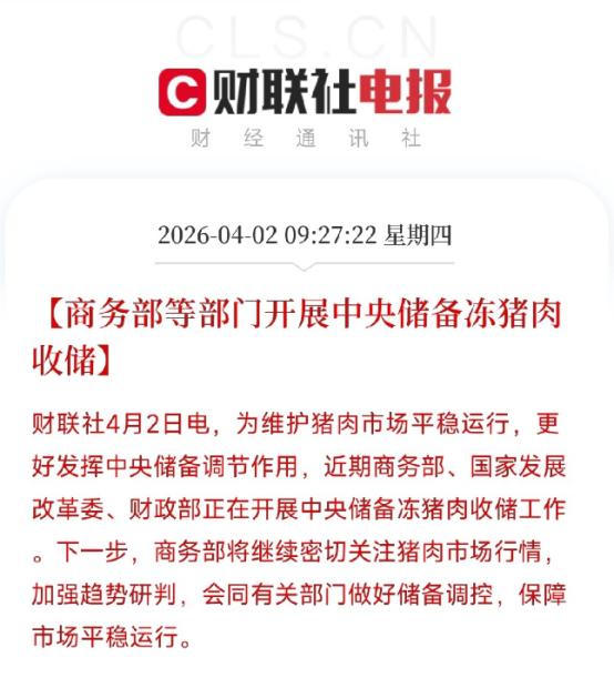 猪肉便宜到国家出手了，释放什么信号？
 
刚刷到一条消息，商务部等部门正在开展中