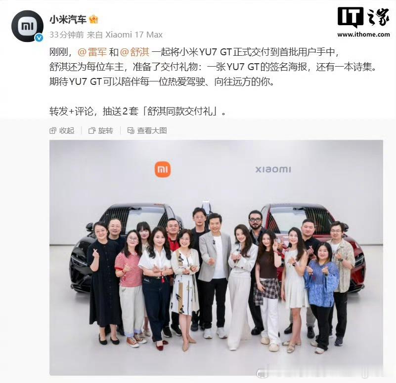 【小米YU7 GT开启首批交付】小米YU7 GT首批交付活动今日举行，雷军携手代