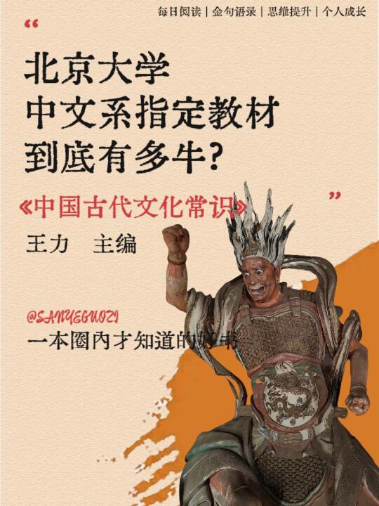 不愧是北大中文系指定教材！王力主编的《中国古代文化常识》 ，文化圈里公...