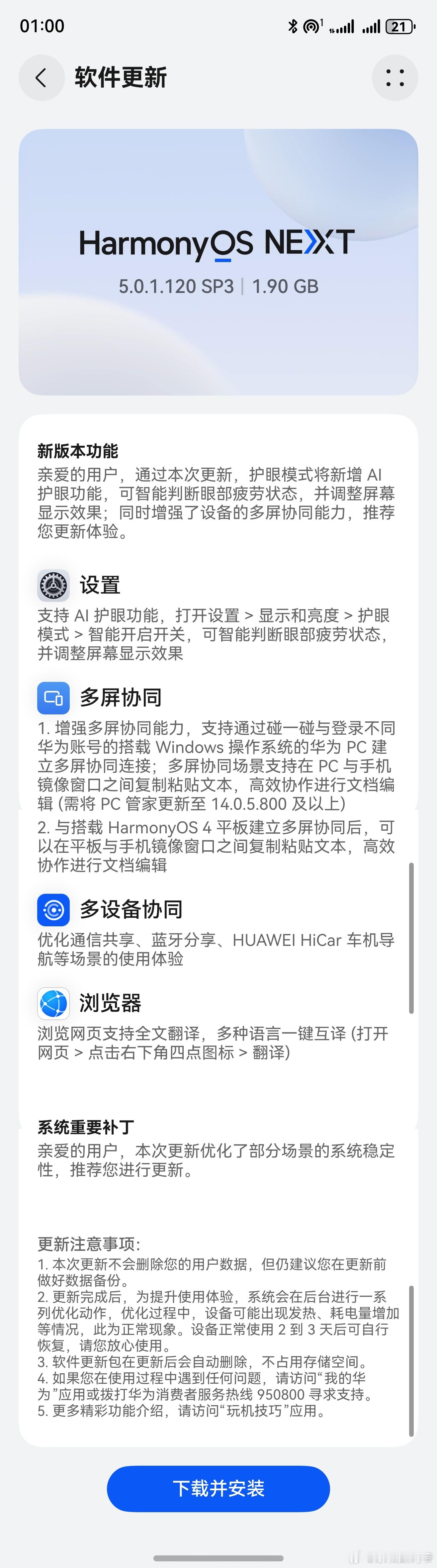 Mate70 Pro+已经收到鸿蒙 5.0.1.120 Sp3 ​​​