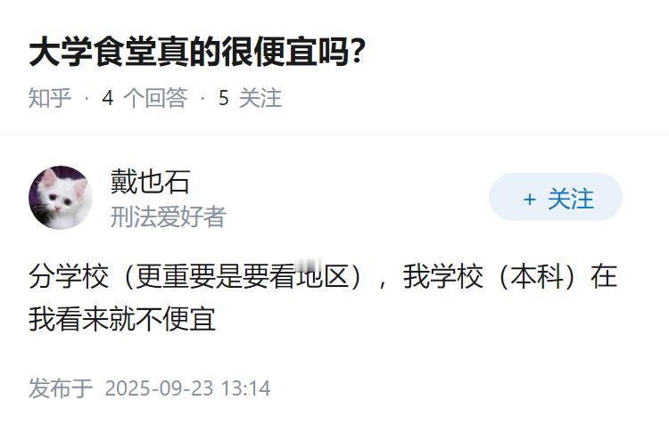大学食堂真的很便宜吗？