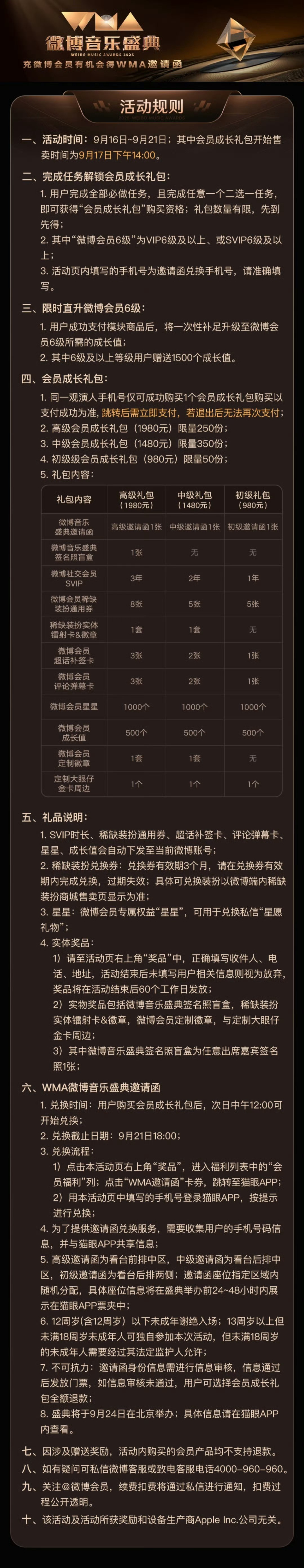 WMA观礼抢名额 微博音乐盛典观礼名额开放预警！VIP/SVIP6级以上的人完成