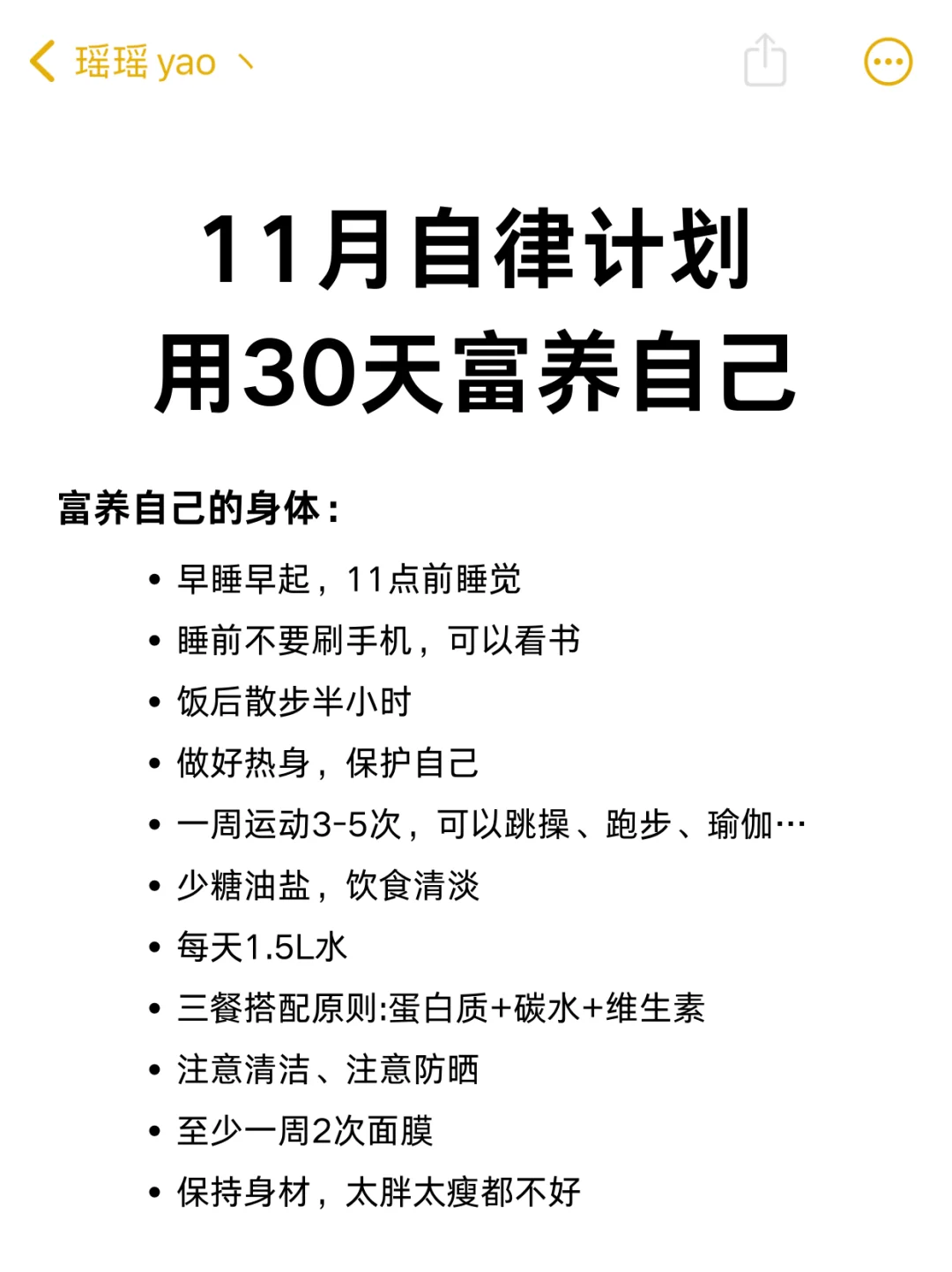 11月自律清单｜女孩子要富养自己‼️