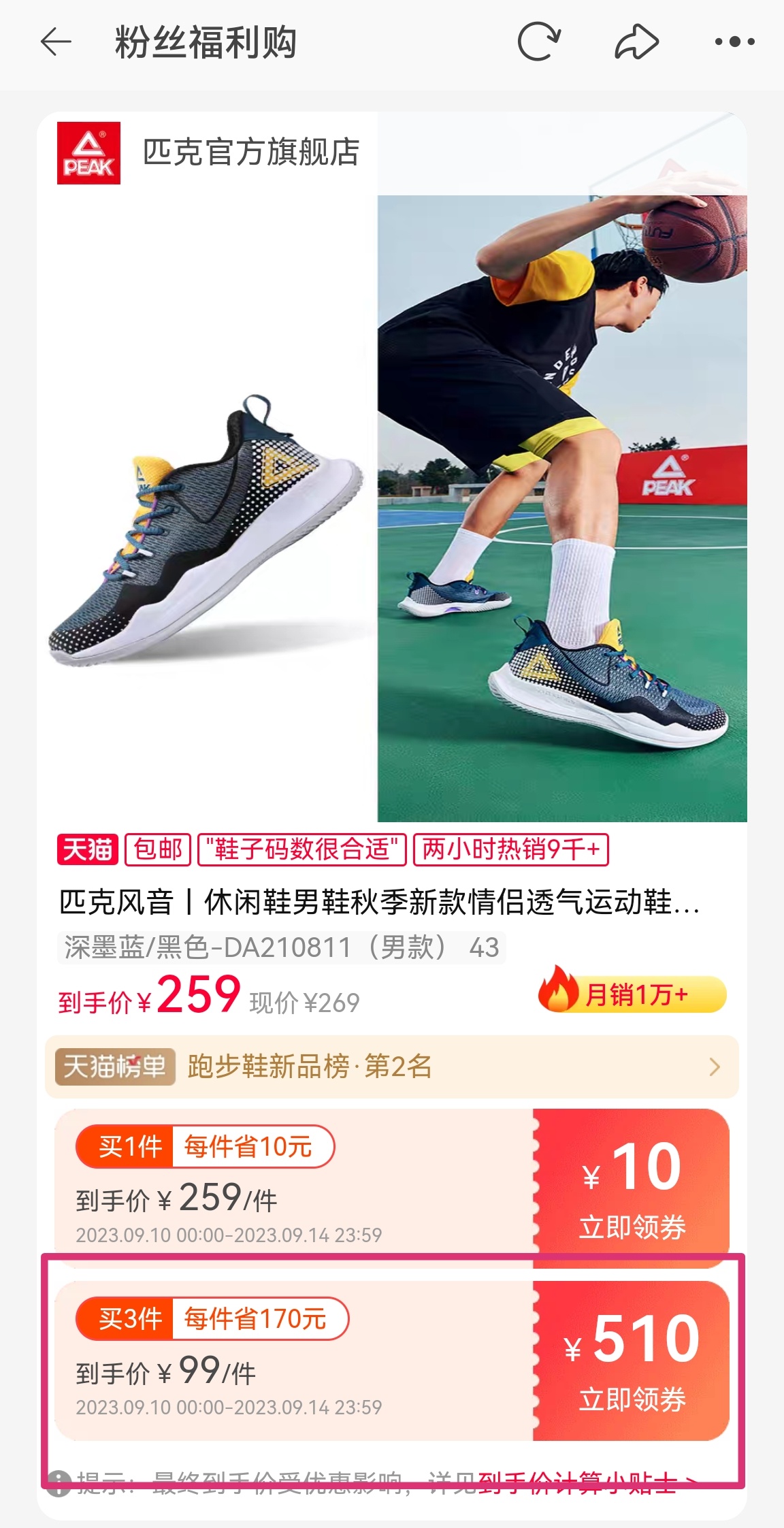 【99】匹克官方旗舰店，男女款都有！3双297！如果只想要一双可以买三双再退掉其