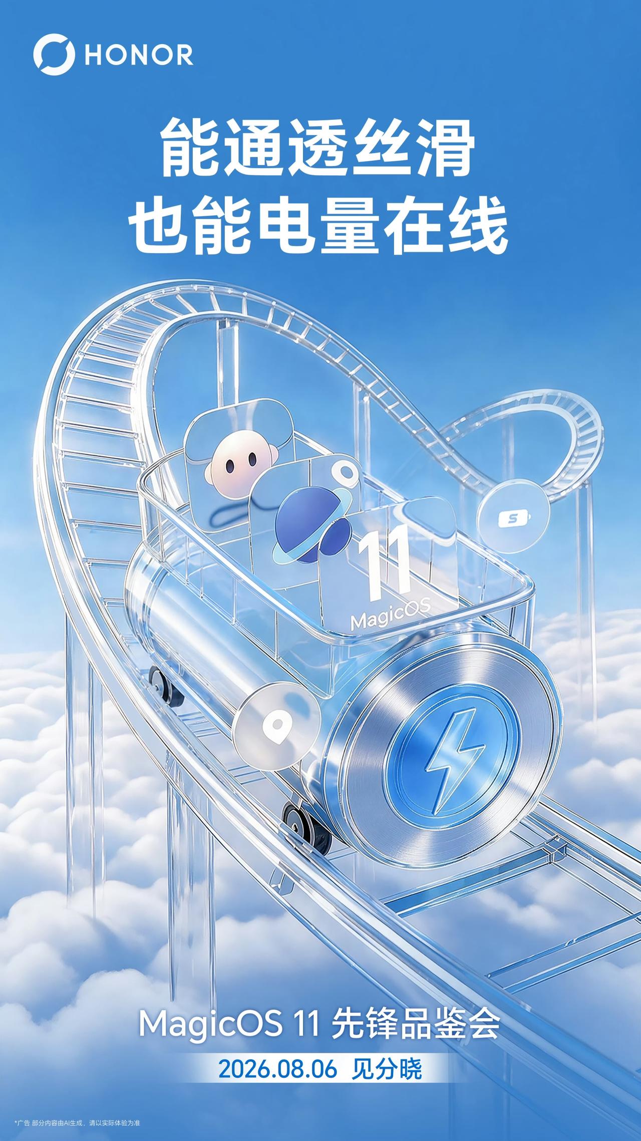 倒计时3天,「MagicOS11先锋品鉴会」惊喜不止一点点!
不止通透丝滑,还要