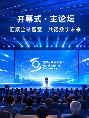 2026年世界互联网大会乌镇峰会从人工智能到机器人，从数字治理到绿色低碳，从“互