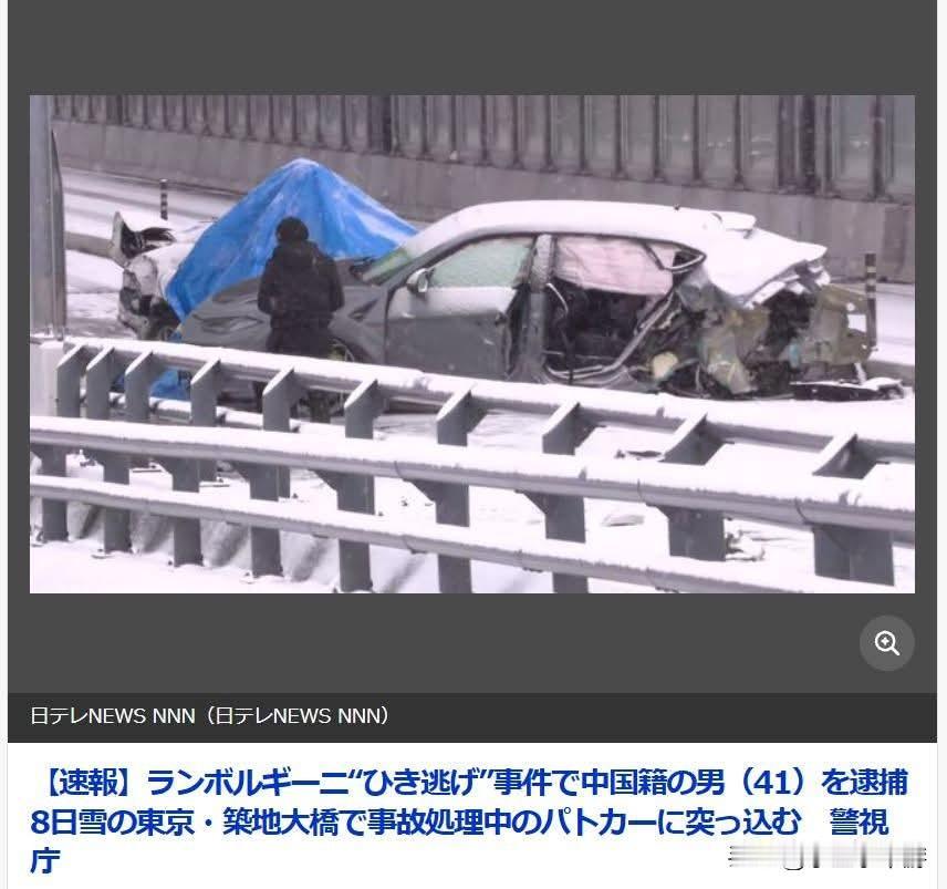 中国籍男子驾驶兰博基尼撞飞警车！致两名警员重伤后逃逸被抓获！

针对8日清晨发生