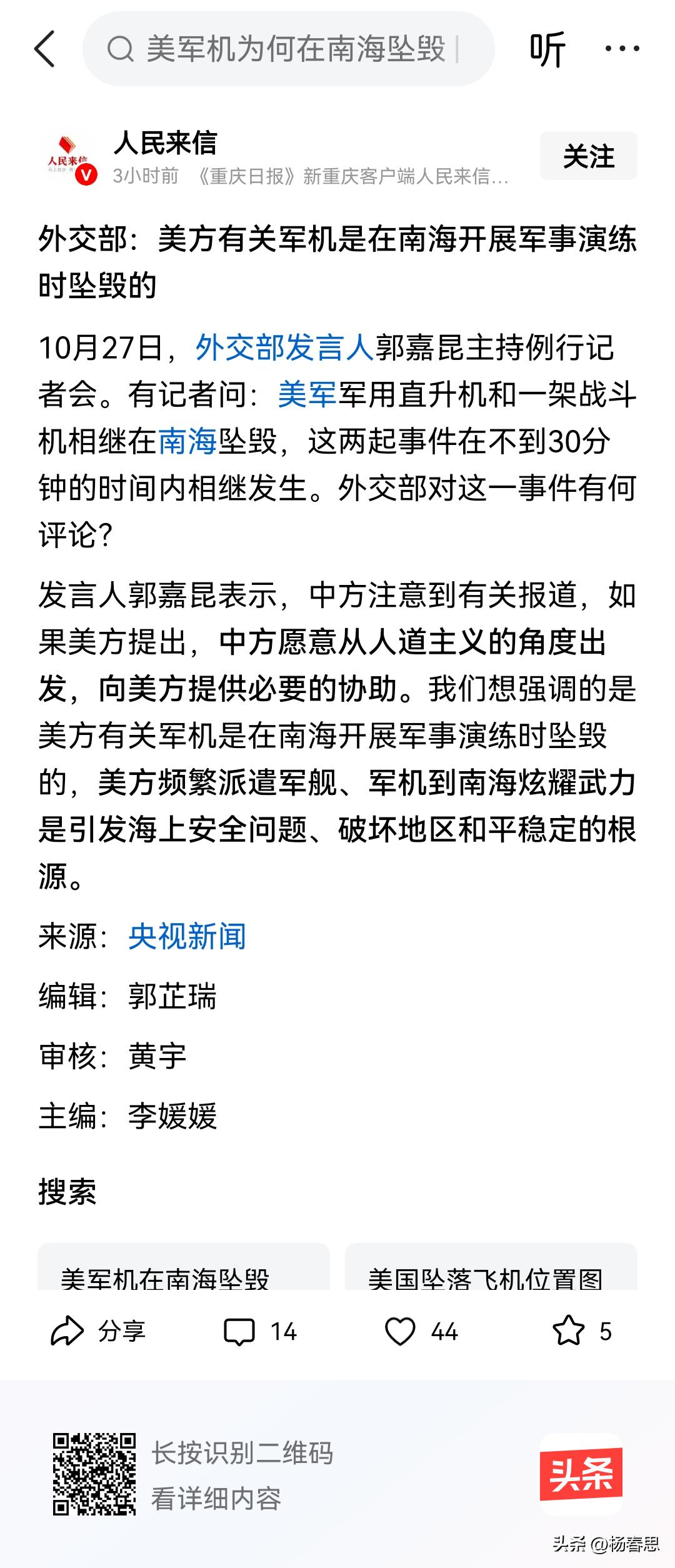 美方派飞机到南海耀武扬威是事故的根源，美方敢把事故归咎他人吗？他敢和主人叫板吗？