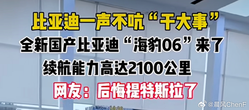 我现在有点醉了现在的媒体都这样搞吗双边黑蹭特斯拉 还反向给比亚迪带黑流量比亚迪知