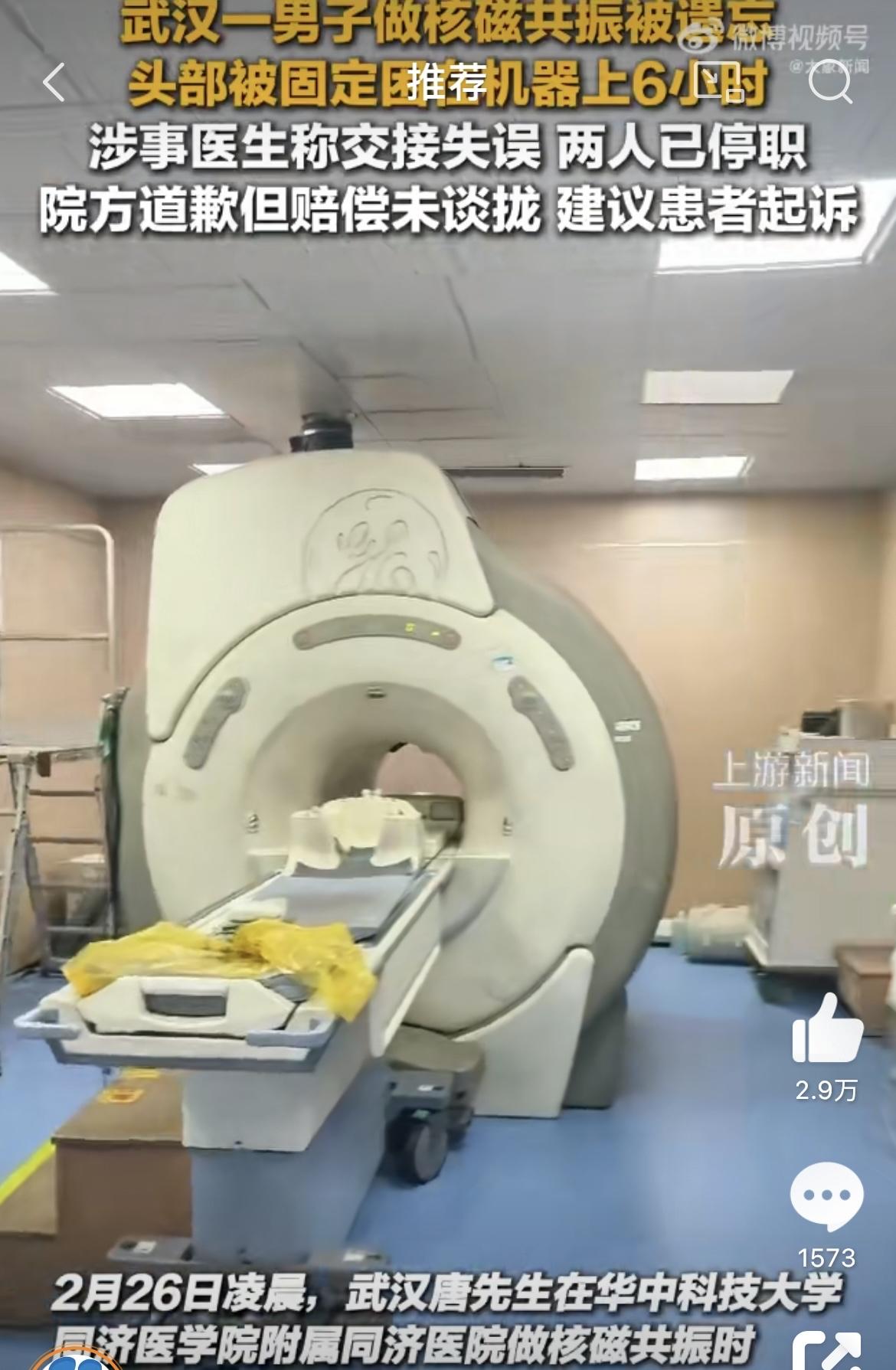 保洁员发现男子被遗忘核磁共振机。武汉一位唐先生因为脖子疼，就去医院做了个核磁共振