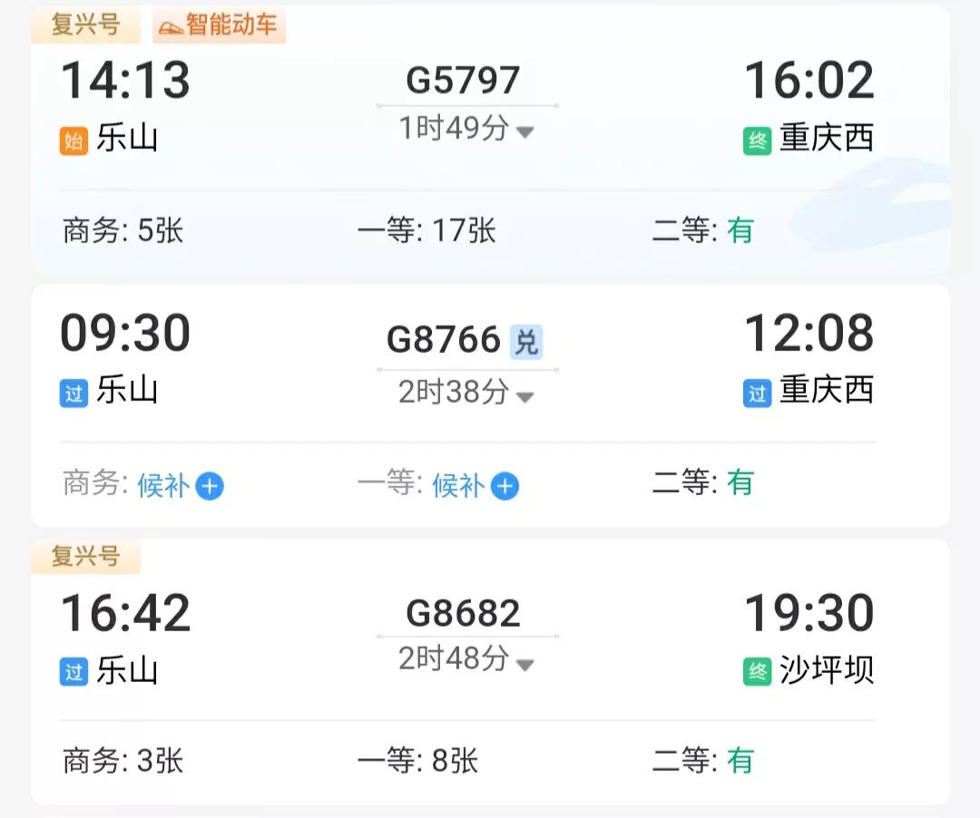 10月15日，乐山站至重庆西站将开行G5797次，全程只需要1小时49分钟，中途