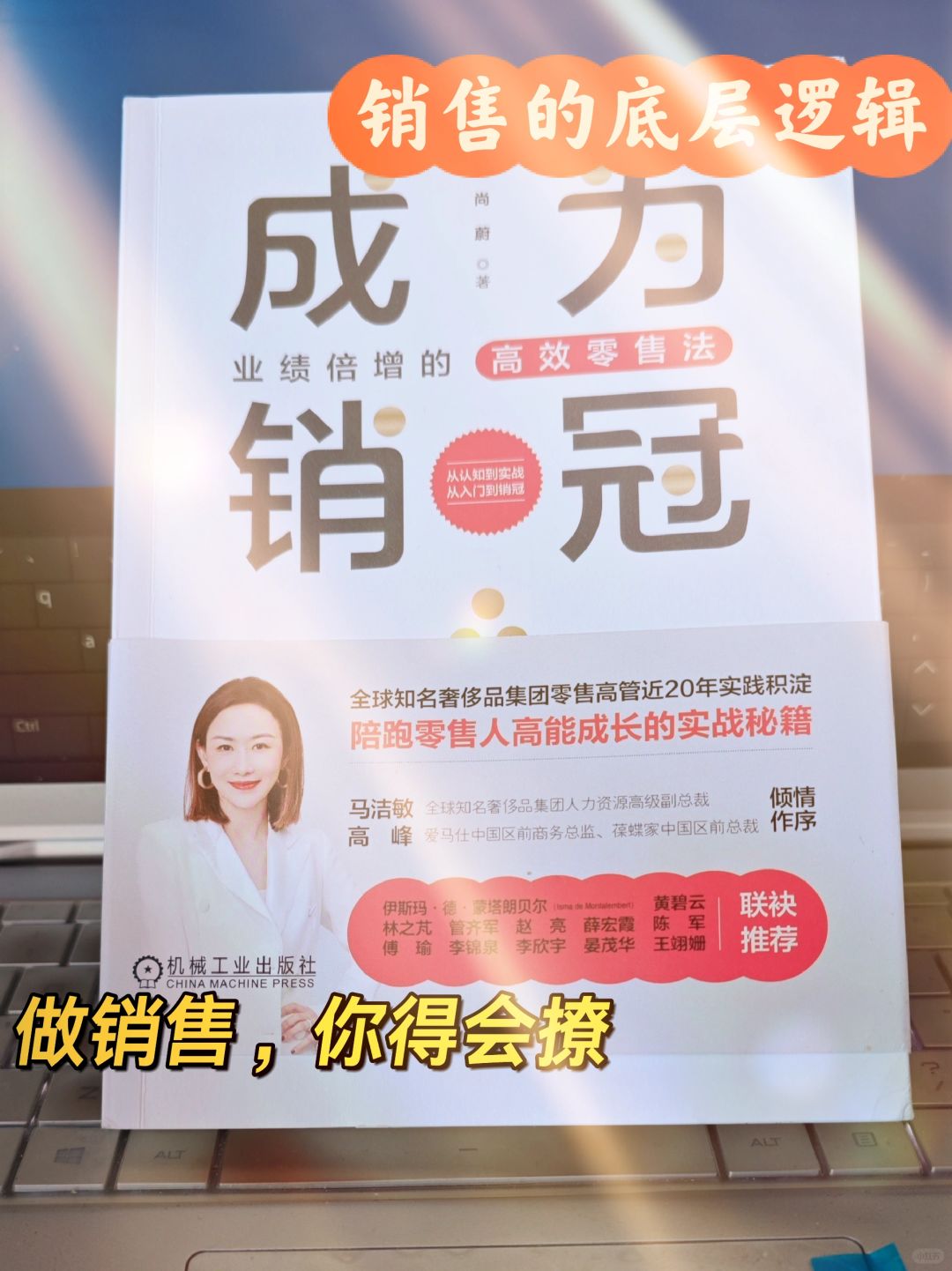 销冠秘诀：实用的销售技巧