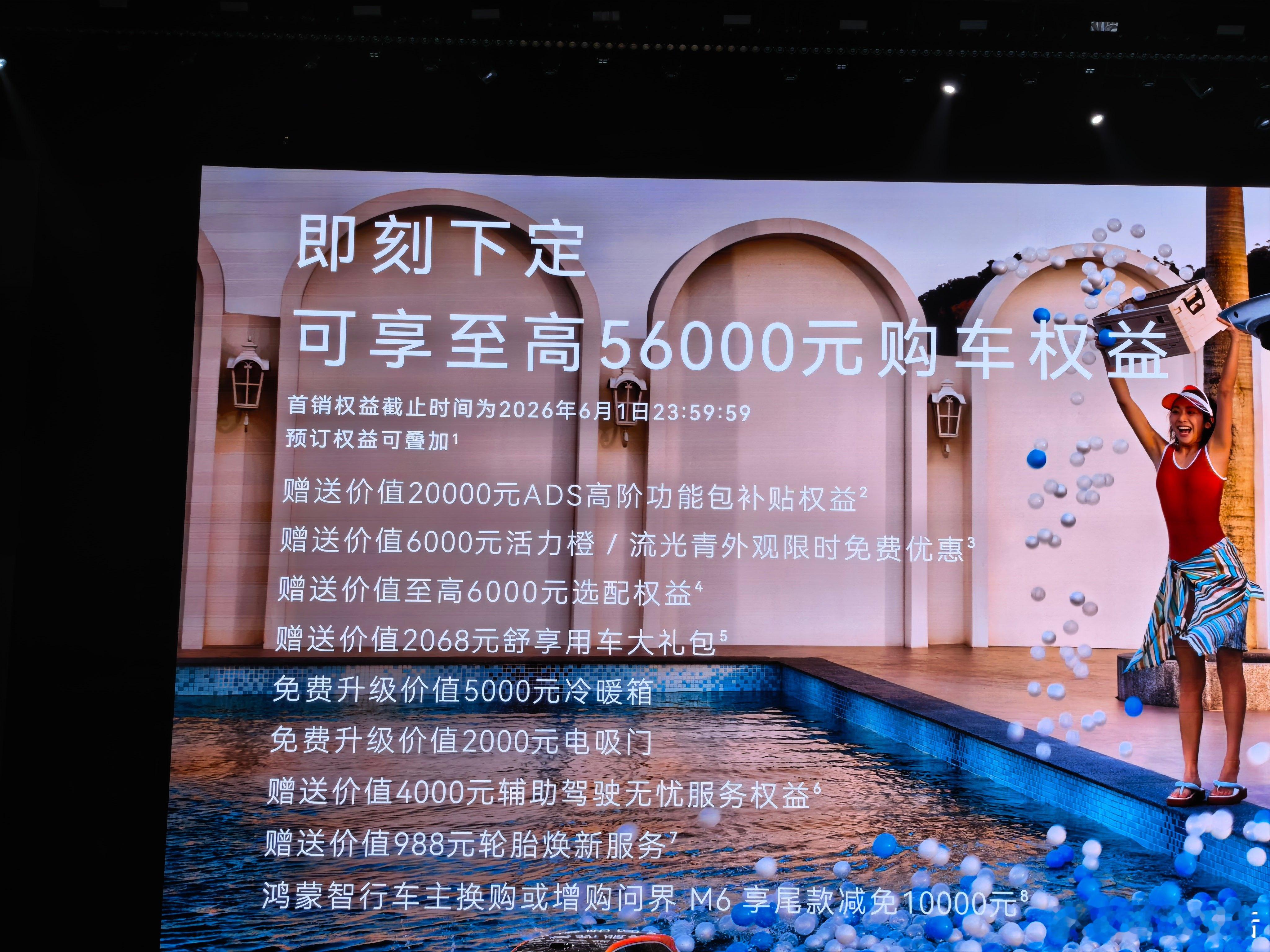 问界M6增程版起售价25.98万元，纯电版本起售价27.98万元，虽然相较于预售