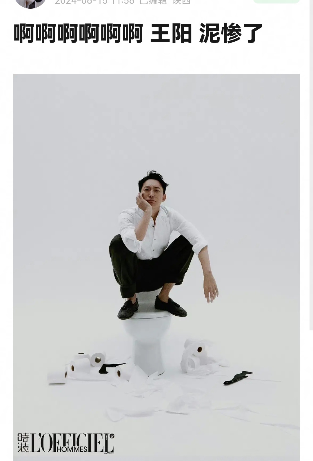 王阳只是拍个杂志。为什么就有网友，说他惨了[吃惊] ​​​