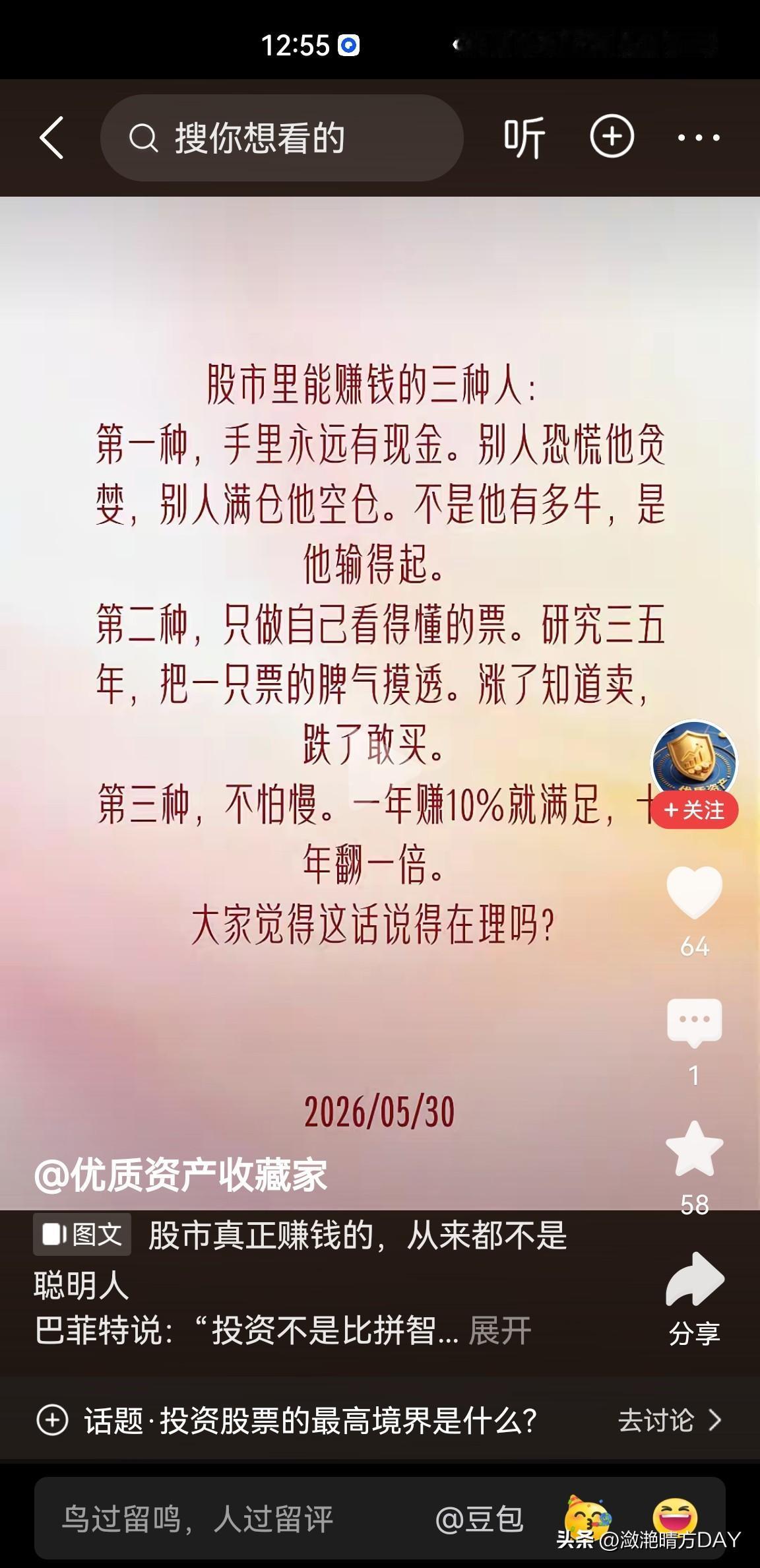 很有道理，股市里能挣钱的三种人：
第一种：手里永远有现金，别人恐慌他贪婪，别人贪