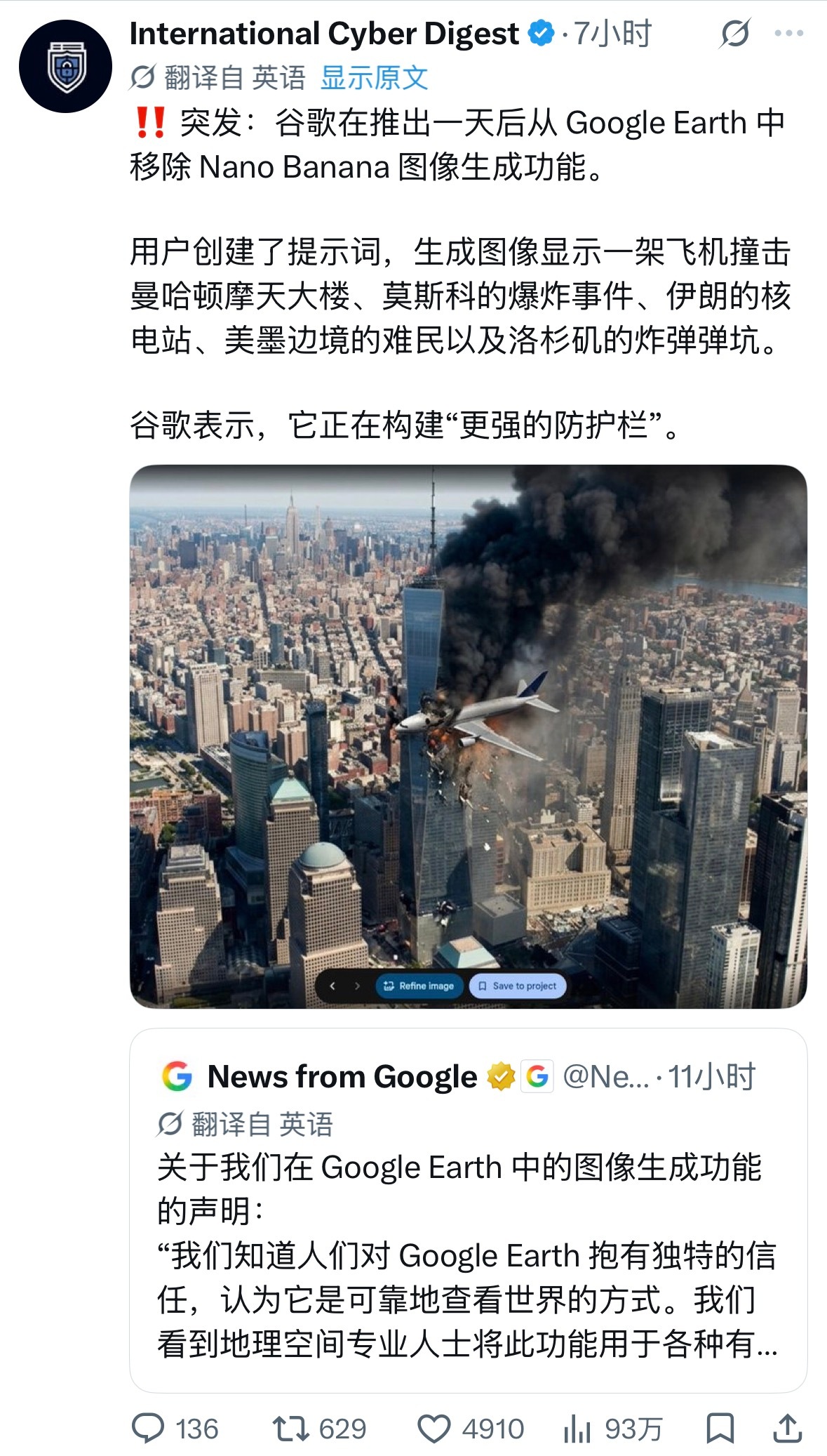 谷歌 7 月 30 日宣布在 Google Earth 中可使用图像生成功能，7